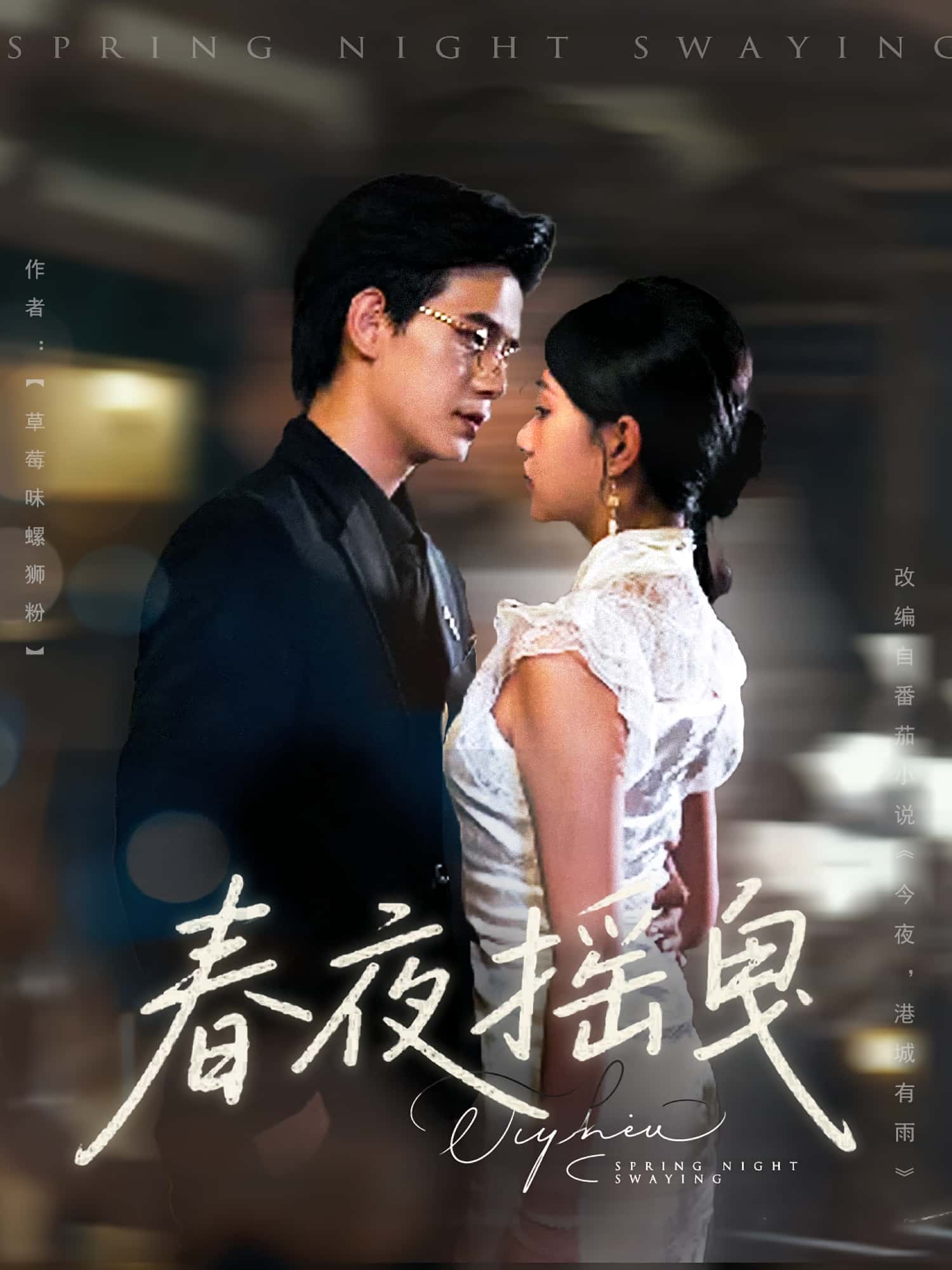 短剧春夜摇曳完整版高清免费看,在线全集无障碍观看,自由欣赏热门短剧 第1张 短剧春夜摇曳完整版高清免费看,在线全集无障碍观看,自由欣赏热门短剧 第1张