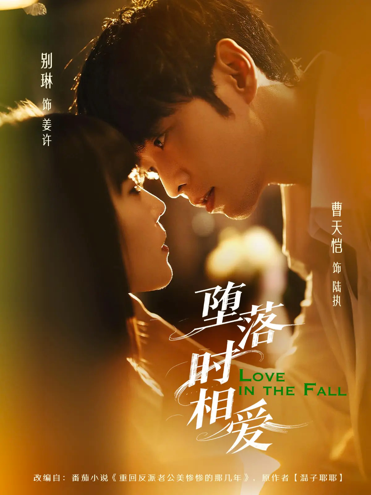 短剧堕落时相爱免费看高清全集,大结局震撼揭晓! 第1张 短剧堕落时相爱免费看高清全集,大结局震撼揭晓! 第1张