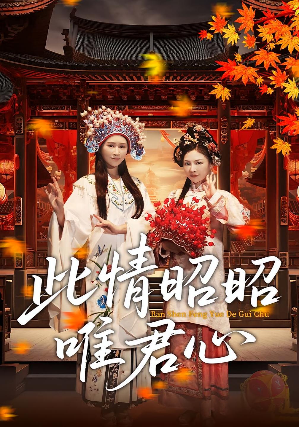 短剧此情昭昭唯君心全集免费在线观看,大结局震撼来袭,高清画质