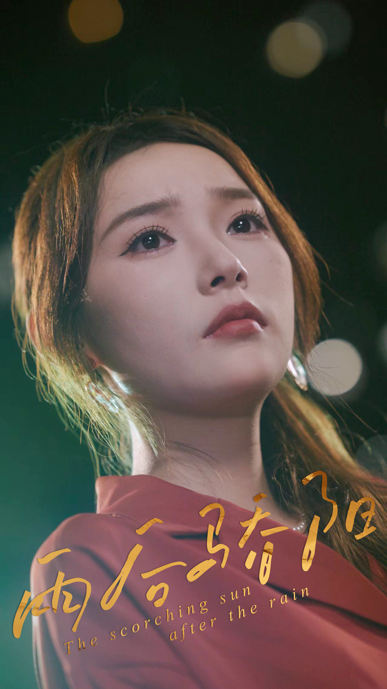 短剧雨后骄阳完整版高清免费在线全集观看,无障碍畅看全剧 第1张 短剧雨后骄阳完整版高清免费在线全集观看,无障碍畅看全剧 第1张