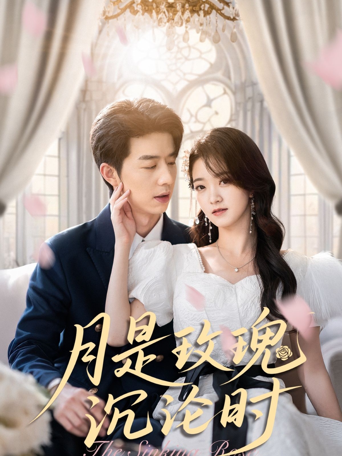 月是玫瑰沉沦时高清短剧全集免费观看,完整版在线体验,无删减更新,支持流畅播放,尽享沉浸式剧情。 第1张 月是玫瑰沉沦时高清短剧全集免费观看,完整版在线体验,无删减更新,支持流畅播放,尽享沉浸式剧情。 第1张