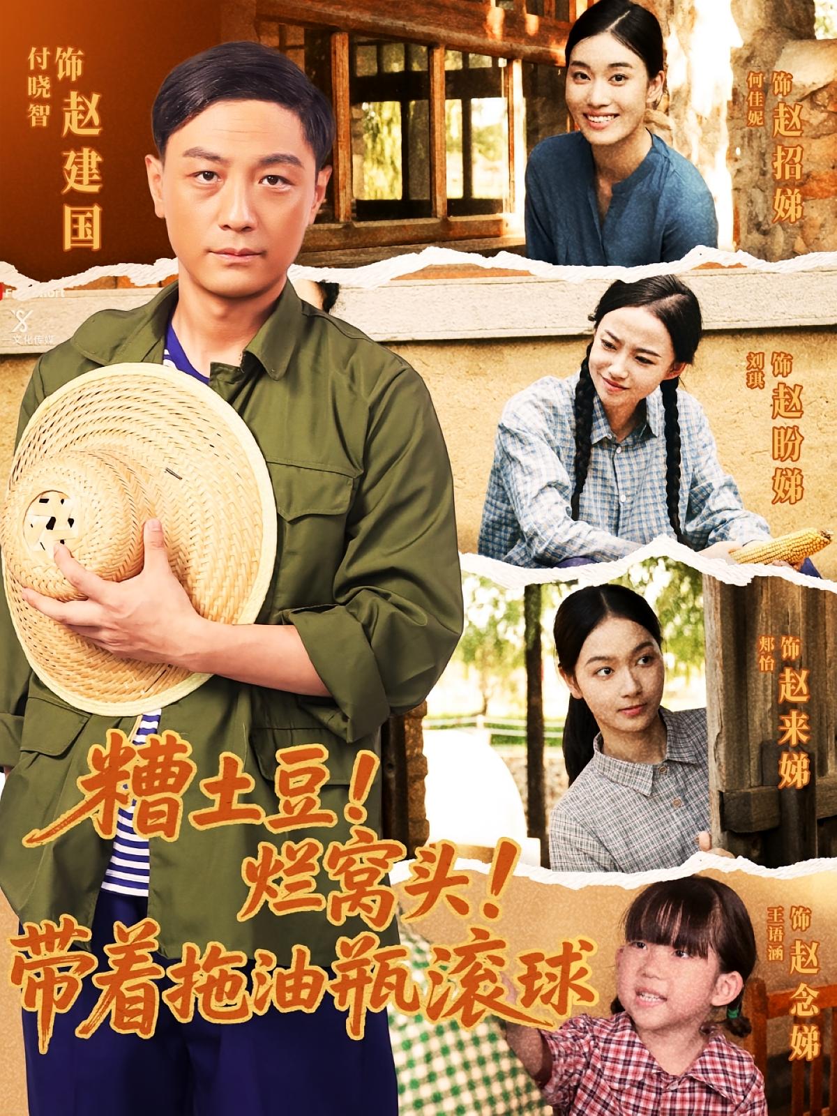 热门短剧《糟土豆烂窝头带着拖油瓶滚球（80集）》 全集完整版免费在线观看播放未删减版资源，短剧百度网盘夸克网盘免费分享资源下载  第1张