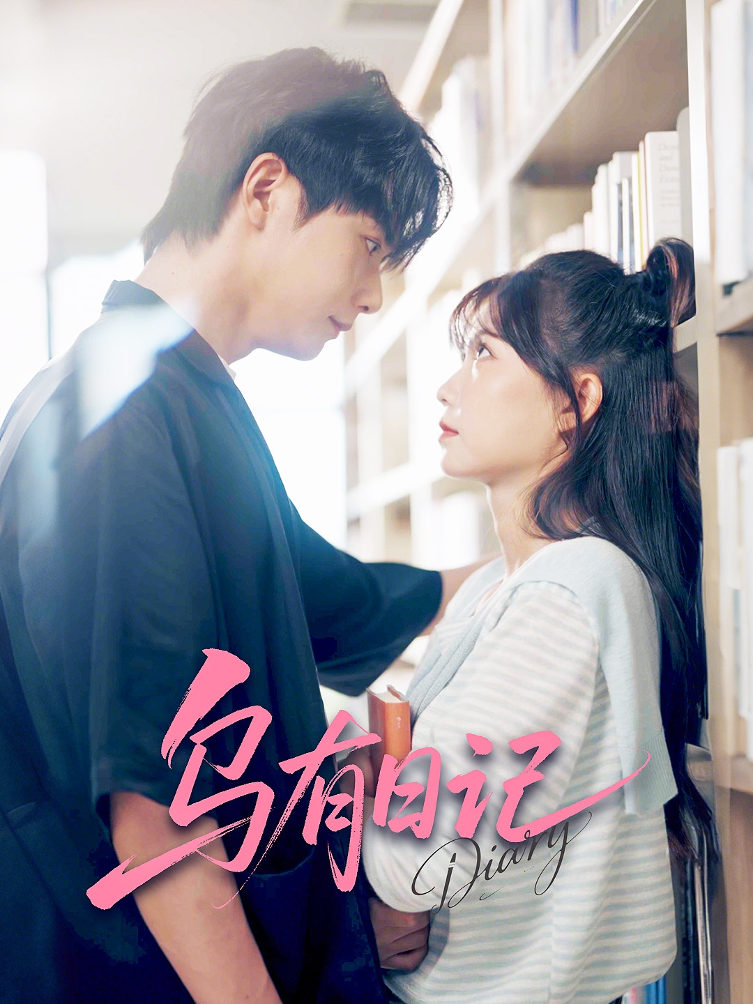 热门短剧乌有日记71集刘国豪贺灵榣主演,全集完整版实时更新,免费在线观看未删减,百度网盘夸克网盘资源分享下载 第1张 热门短剧乌有日记71集刘国豪贺灵榣主演,全集完整版实时更新,免费在线观看未删减,百度网盘夸克网盘资源分享下载 第1张