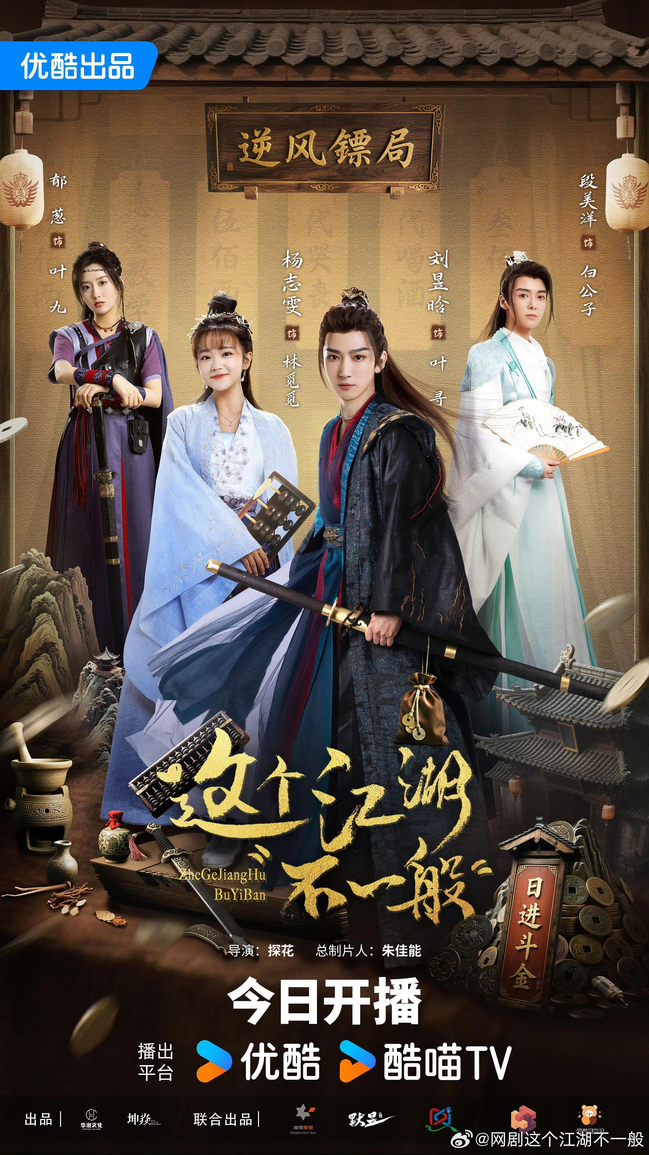 热门微短剧这个江湖不一般全28集全集完整版更新完毕，免费在线观看未删减版播放，百度网盘夸克网盘免费资源分享下载