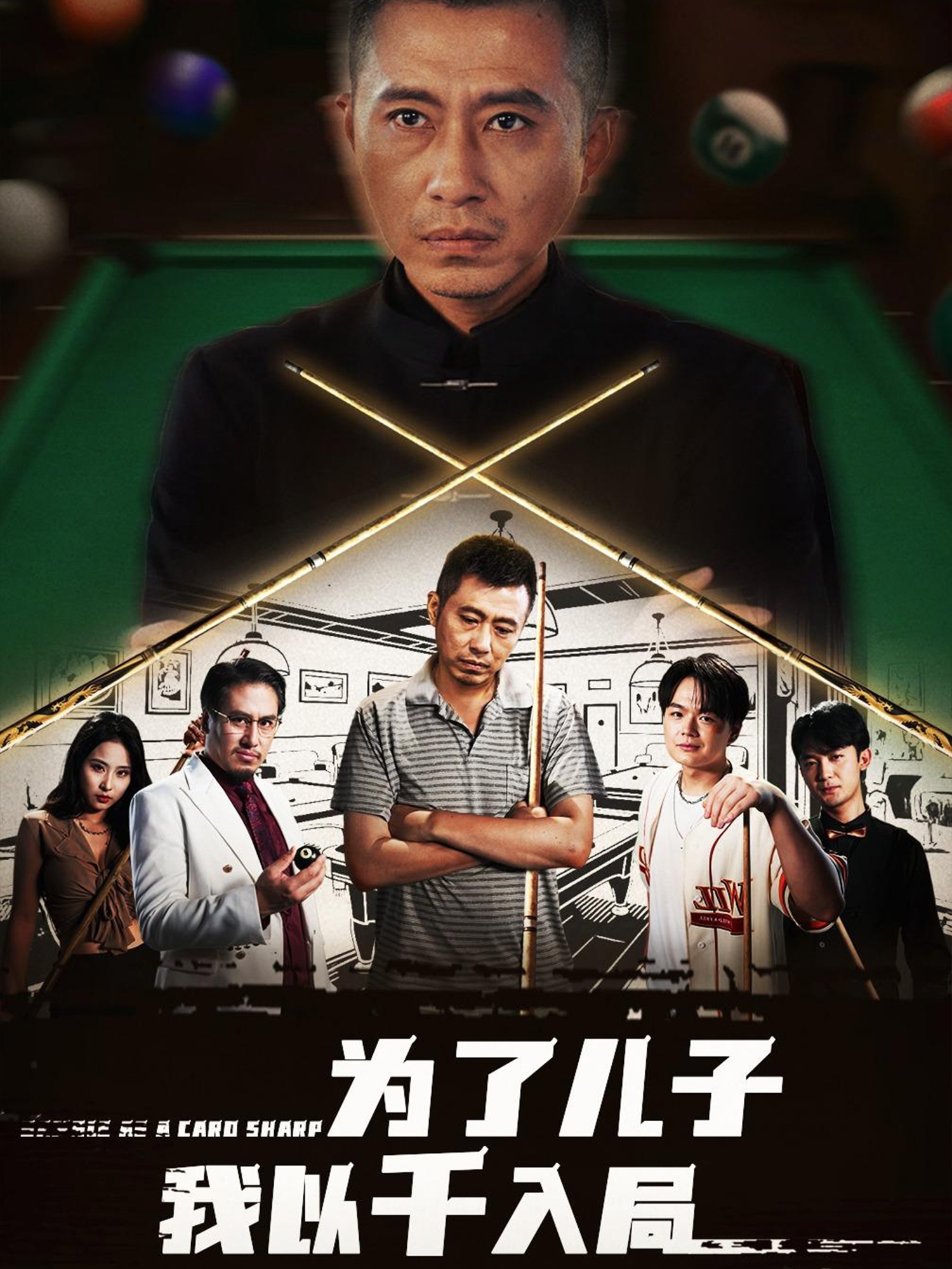 为了儿子我以千入局(86集)许浩瑄&白一沫全集未删减版免费无需注册在线观看,百度网盘夸克网盘资源分享下载 第1张 为了儿子我以千入局(86集)许浩瑄&白一沫全集未删减版免费无需注册在线观看,百度网盘夸克网盘资源分享下载 第1张