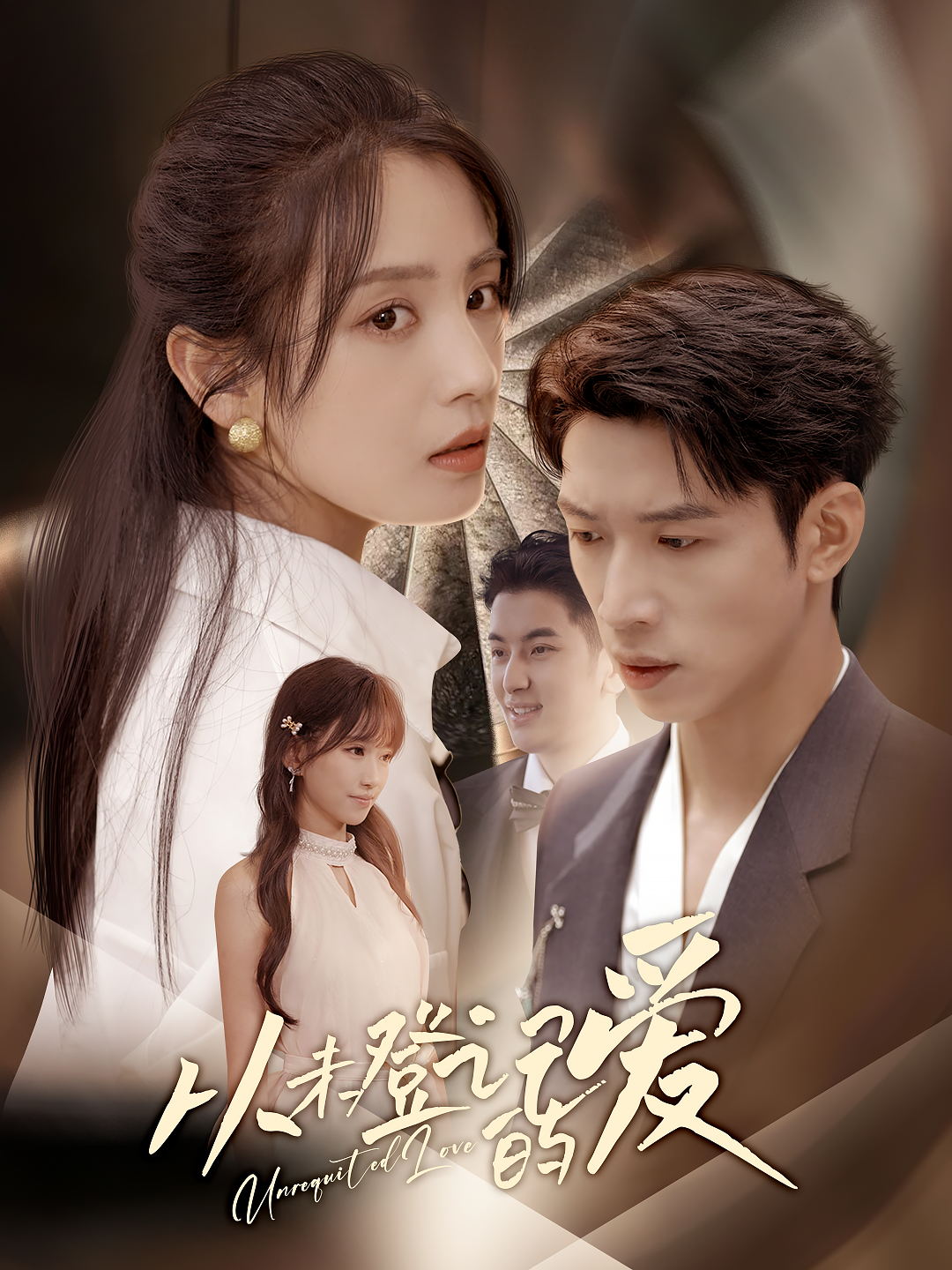 从未登记的爱50集全集未删减版 宋暖魏彩云主演 免费在线观看+百度网盘夸克网盘资源下载 第1张 从未登记的爱50集全集未删减版 宋暖魏彩云主演 免费在线观看+百度网盘夸克网盘资源下载 第1张