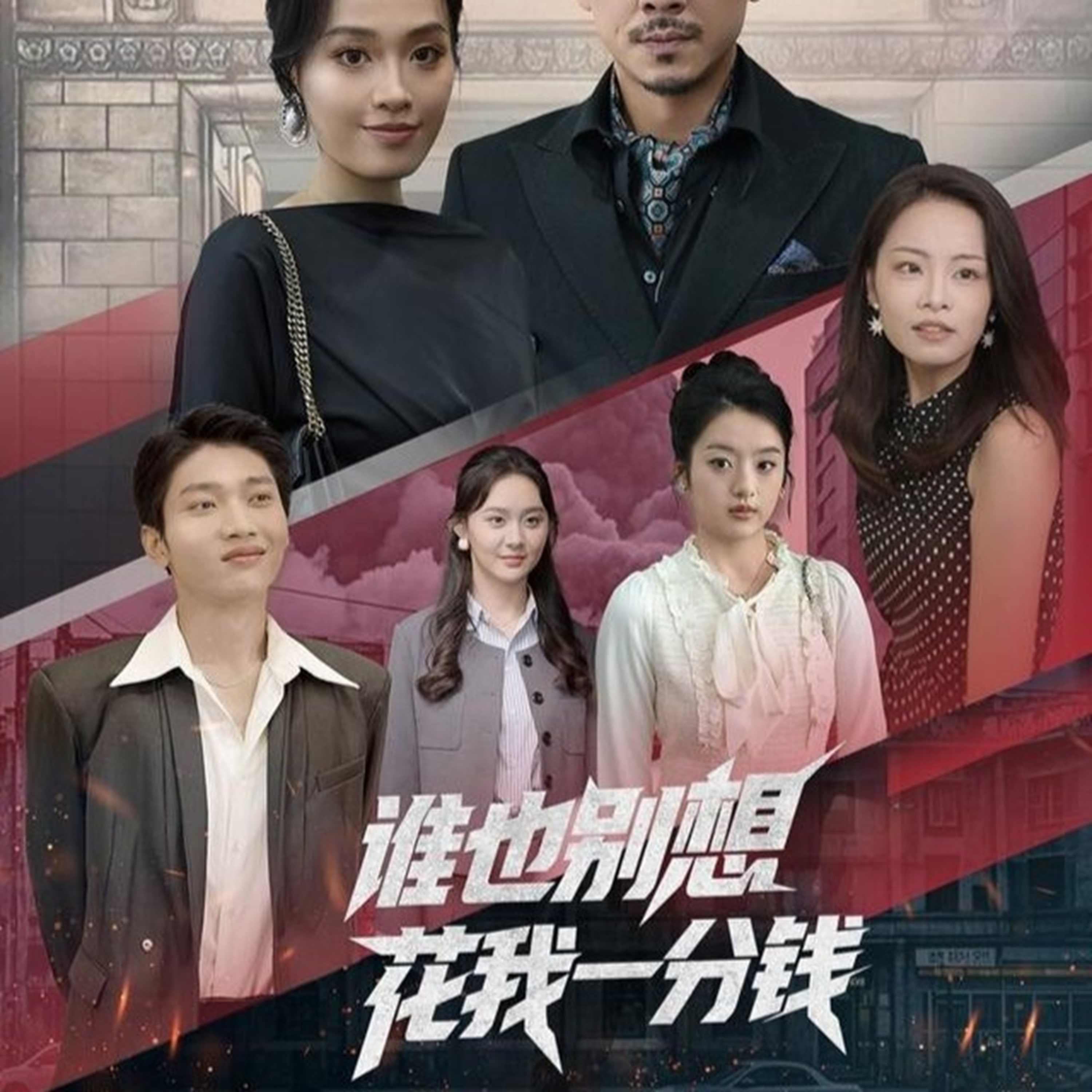 热门短剧谁也别想花我一分钱82集全集完整版免费无广告在线观看未删减版,百度网盘夸克网盘免费资源分享下载 第1张 热门短剧谁也别想花我一分钱82集全集完整版免费无广告在线观看未删减版,百度网盘夸克网盘免费资源分享下载 第1张