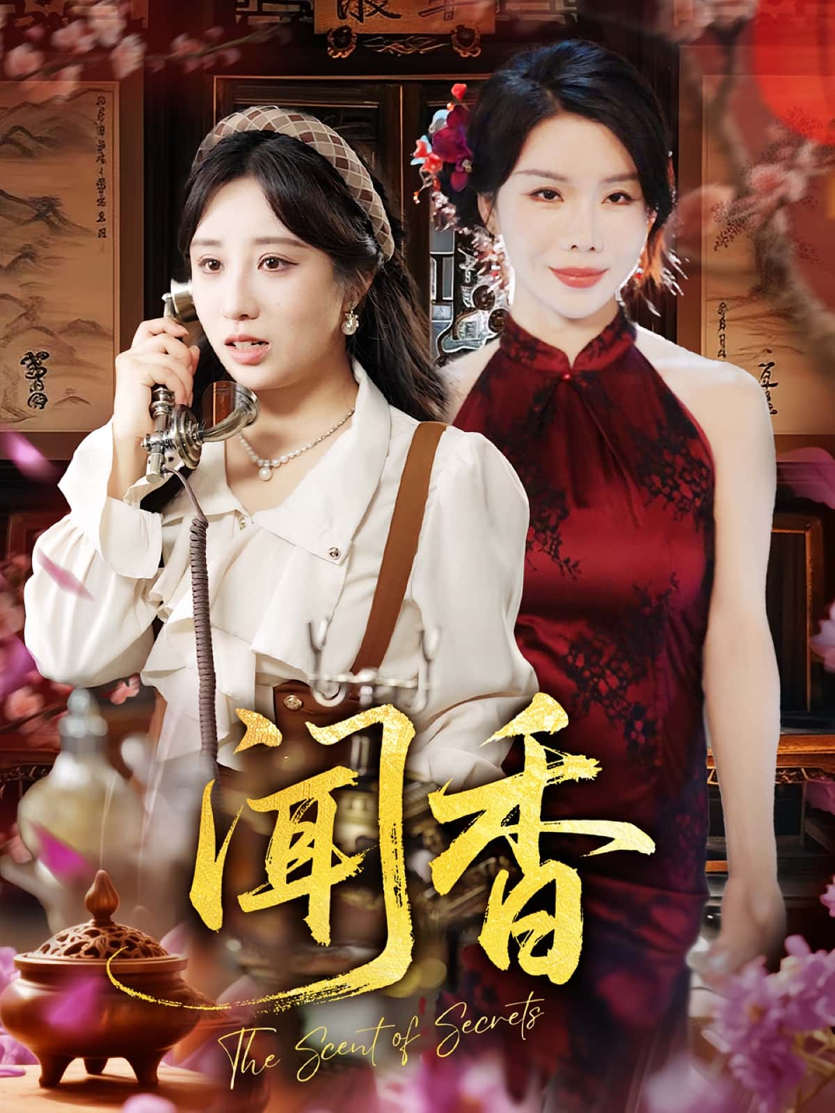 热门短剧闻香50集全集完整版免费在线观看未删减版,百度网盘夸克网盘资源速存下载 第1张 热门短剧闻香50集全集完整版免费在线观看未删减版,百度网盘夸克网盘资源速存下载 第1张