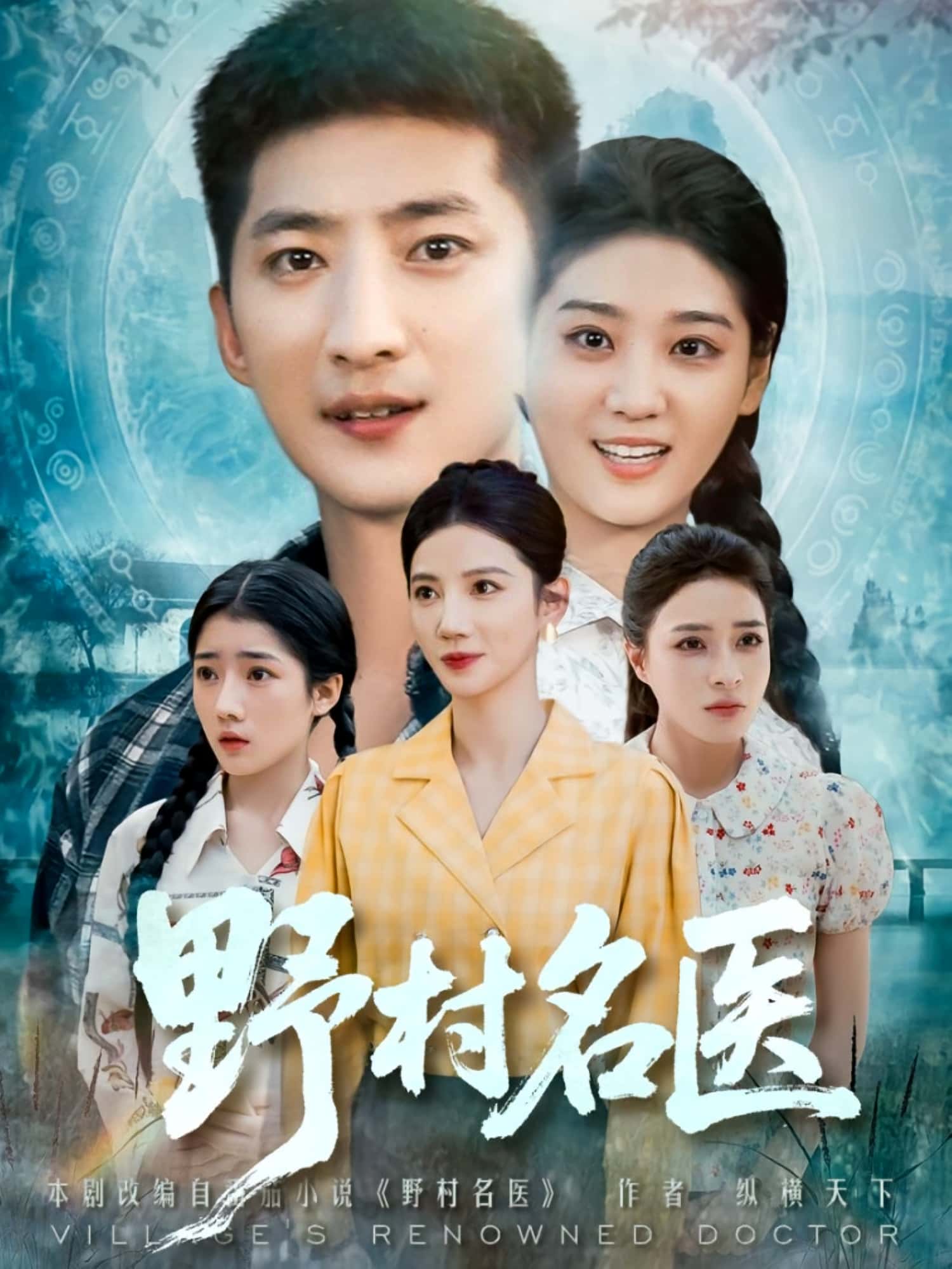 热门短剧野村名医(86集)全集完整版免费观看在线播放未删减版资源,百度网盘夸克网盘免费资源分享下载 第1张 热门短剧野村名医(86集)全集完整版免费观看在线播放未删减版资源,百度网盘夸克网盘免费资源分享下载 第1张