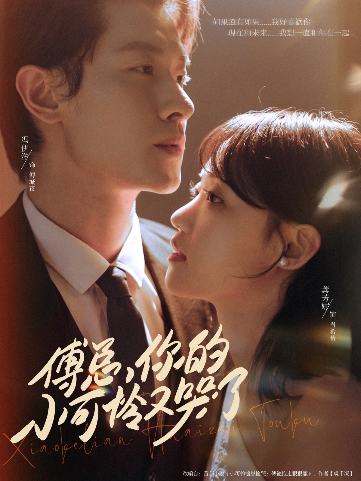 热门短剧傅总你的小可怜又哭了80集全集 冯伊洋龚芳妮主演 免费无需注册在线观看未删减版 百度网盘夸克网盘资源分享下载 第1张 热门短剧傅总你的小可怜又哭了80集全集 冯伊洋龚芳妮主演 免费无需注册在线观看未删减版 百度网盘夸克网盘资源分享下载 第1张