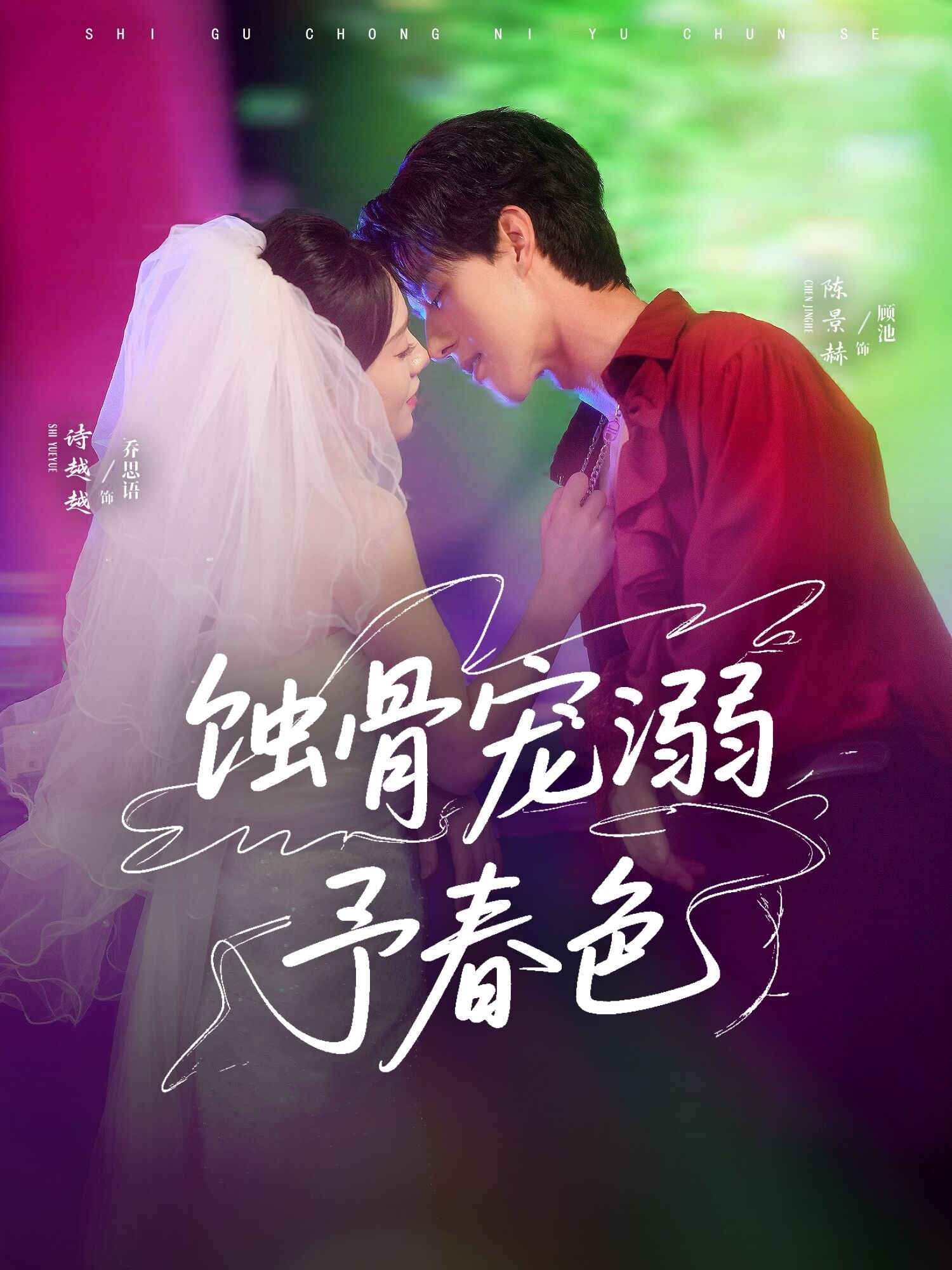 热门短剧蚀骨宠溺予春色70集陈景赫诗越越全集完整版未删减免费无卡顿在线观看,百度网盘夸克网盘资源下载分享 第1张 热门短剧蚀骨宠溺予春色70集陈景赫诗越越全集完整版未删减免费无卡顿在线观看,百度网盘夸克网盘资源下载分享 第1张