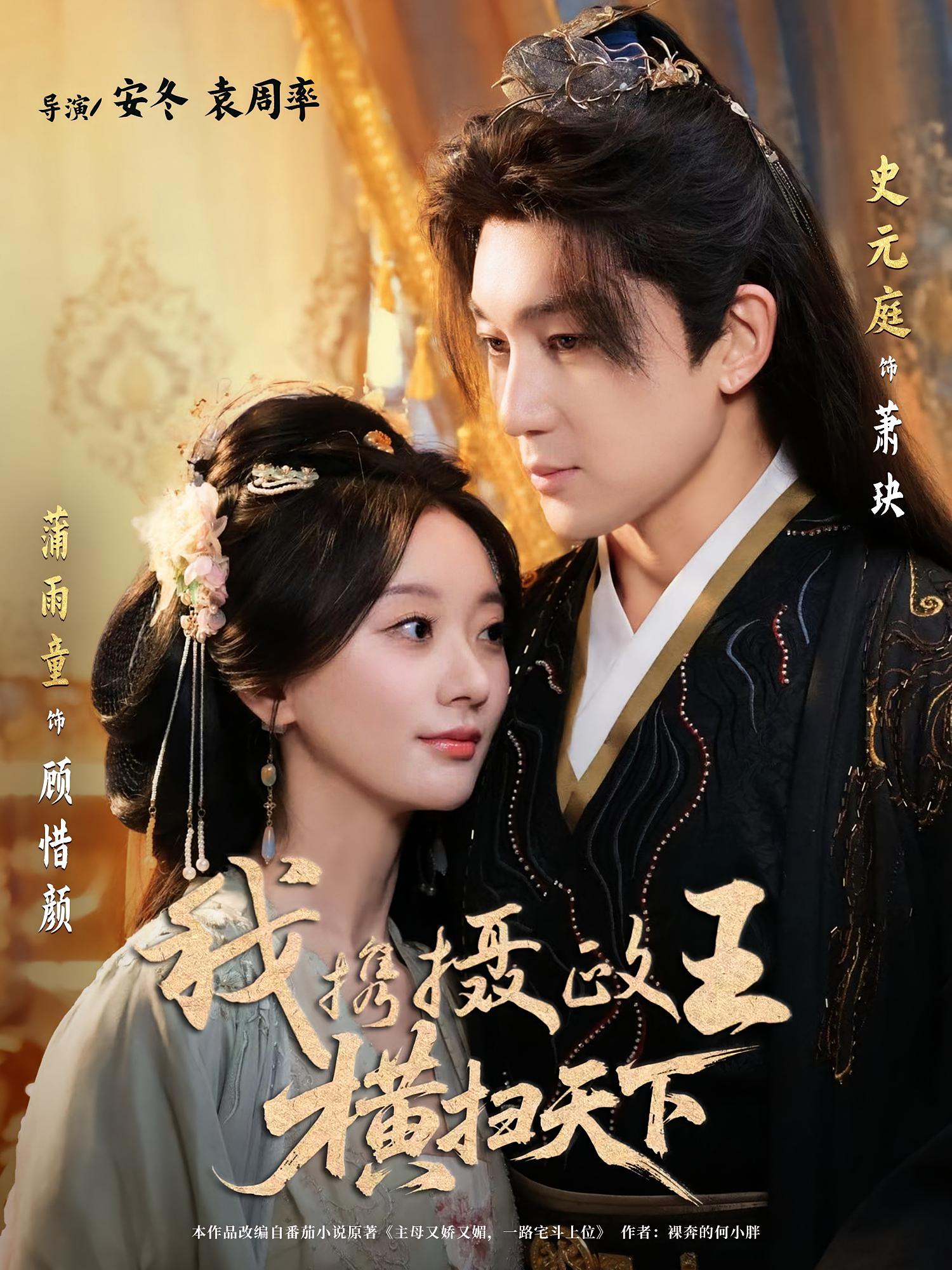 热门短剧我携摄政王横扫天下81集全集 史元庭蒲雨童主演 免费无卡顿在线观看 未删减版 百度网盘夸克网盘资源下载 第1张 热门短剧我携摄政王横扫天下81集全集 史元庭蒲雨童主演 免费无卡顿在线观看 未删减版 百度网盘夸克网盘资源下载 第1张