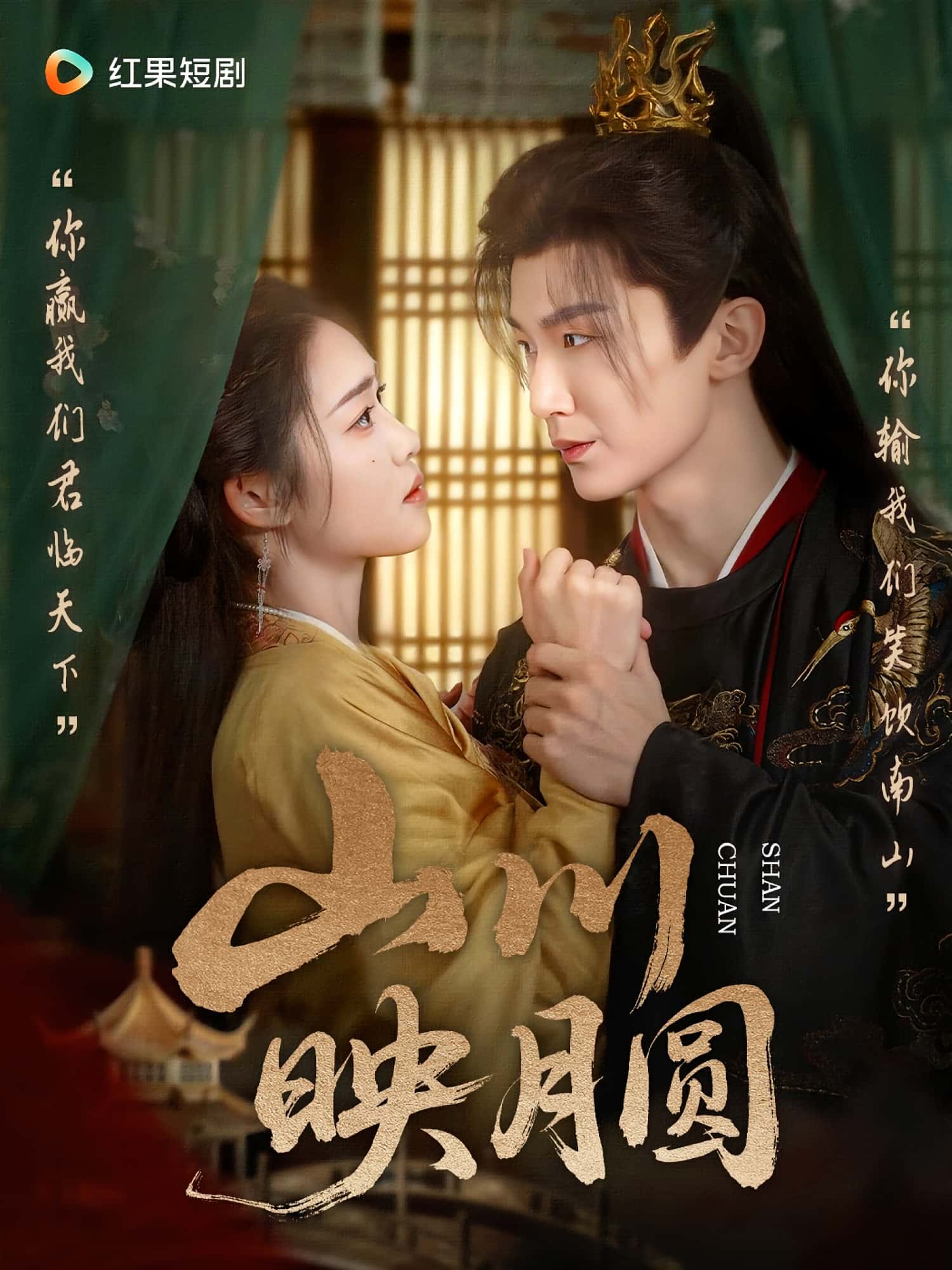 热门短剧山川映月圆65集最新全集完整版未删减，免费在线观看播放，百度网盘夸克网盘免费资源分享下载  第1张