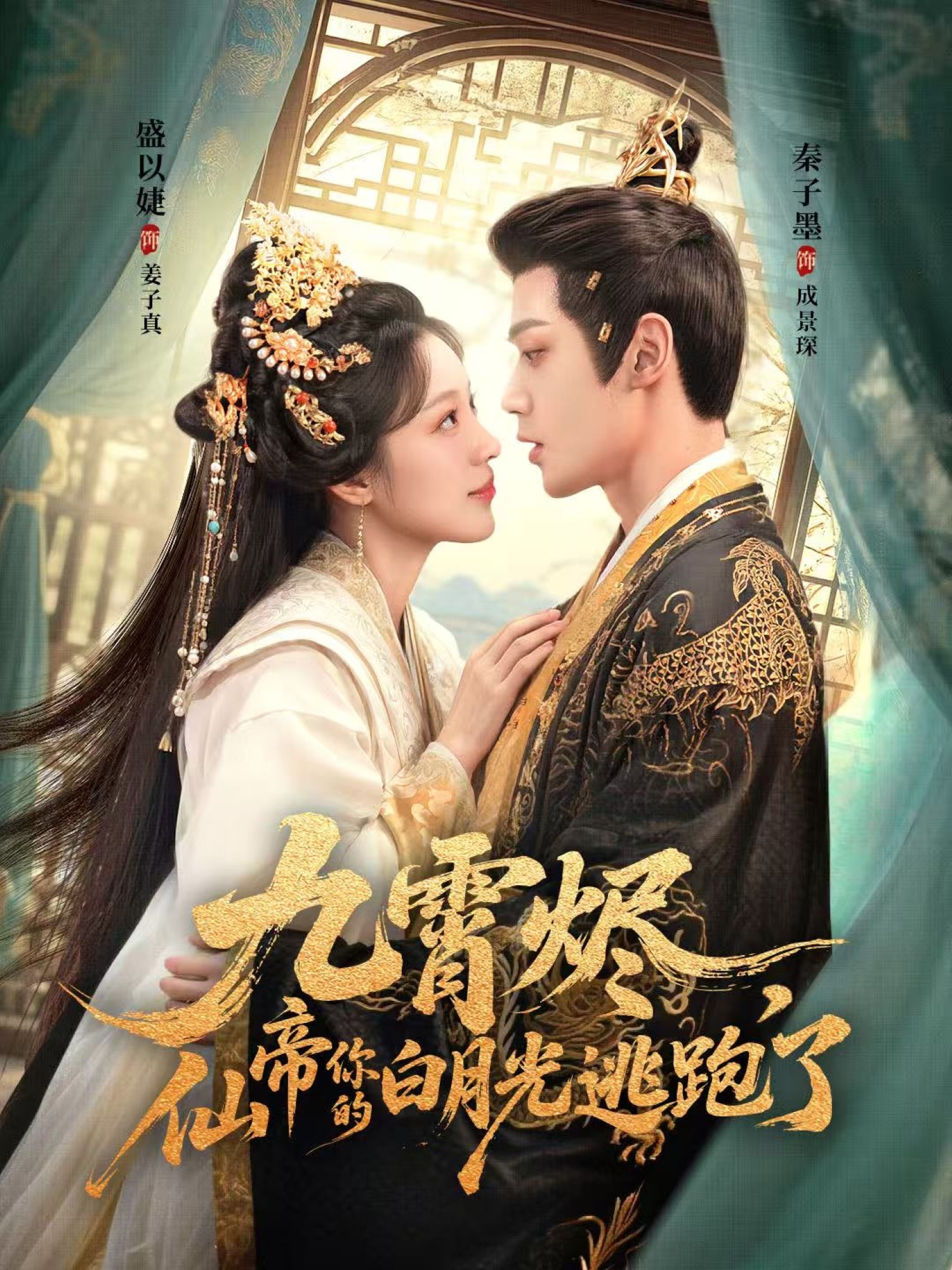 九霄烬仙帝你的白月光逃跑了秦子墨盛以婕主演75集全集完整版未删减免费在线观看播放百度网盘夸克网盘资源下载 第1张 九霄烬仙帝你的白月光逃跑了秦子墨盛以婕主演75集全集完整版未删减免费在线观看播放百度网盘夸克网盘资源下载 第1张