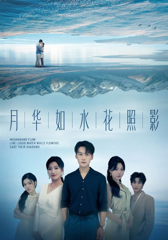 热门短剧月华如水花照影74集全集 许东哲&张莹主演 免费在线观看未删减版 百度网盘夸克网盘资源分享下载 第1张 热门短剧月华如水花照影74集全集 许东哲&张莹主演 免费在线观看未删减版 百度网盘夸克网盘资源分享下载 第1张