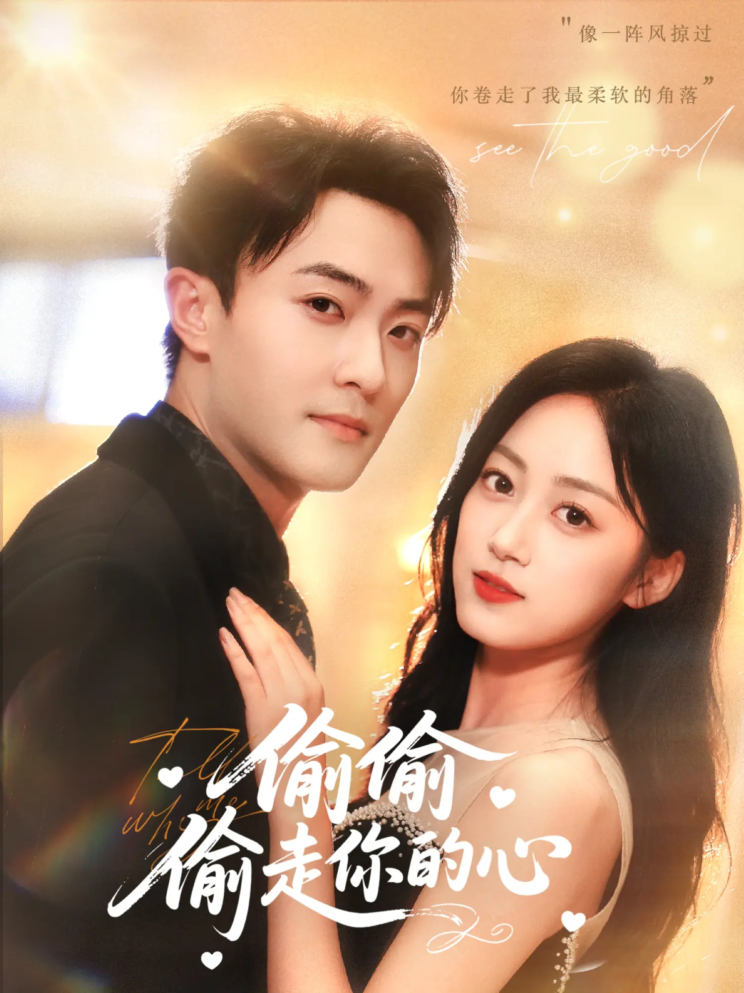 偷偷偷走你的心50集薛琪慧杨文昊白丹形全集完整版免费在线观看未删减版百度网盘夸克网盘资源下载 第1张 偷偷偷走你的心50集薛琪慧杨文昊白丹形全集完整版免费在线观看未删减版百度网盘夸克网盘资源下载 第1张