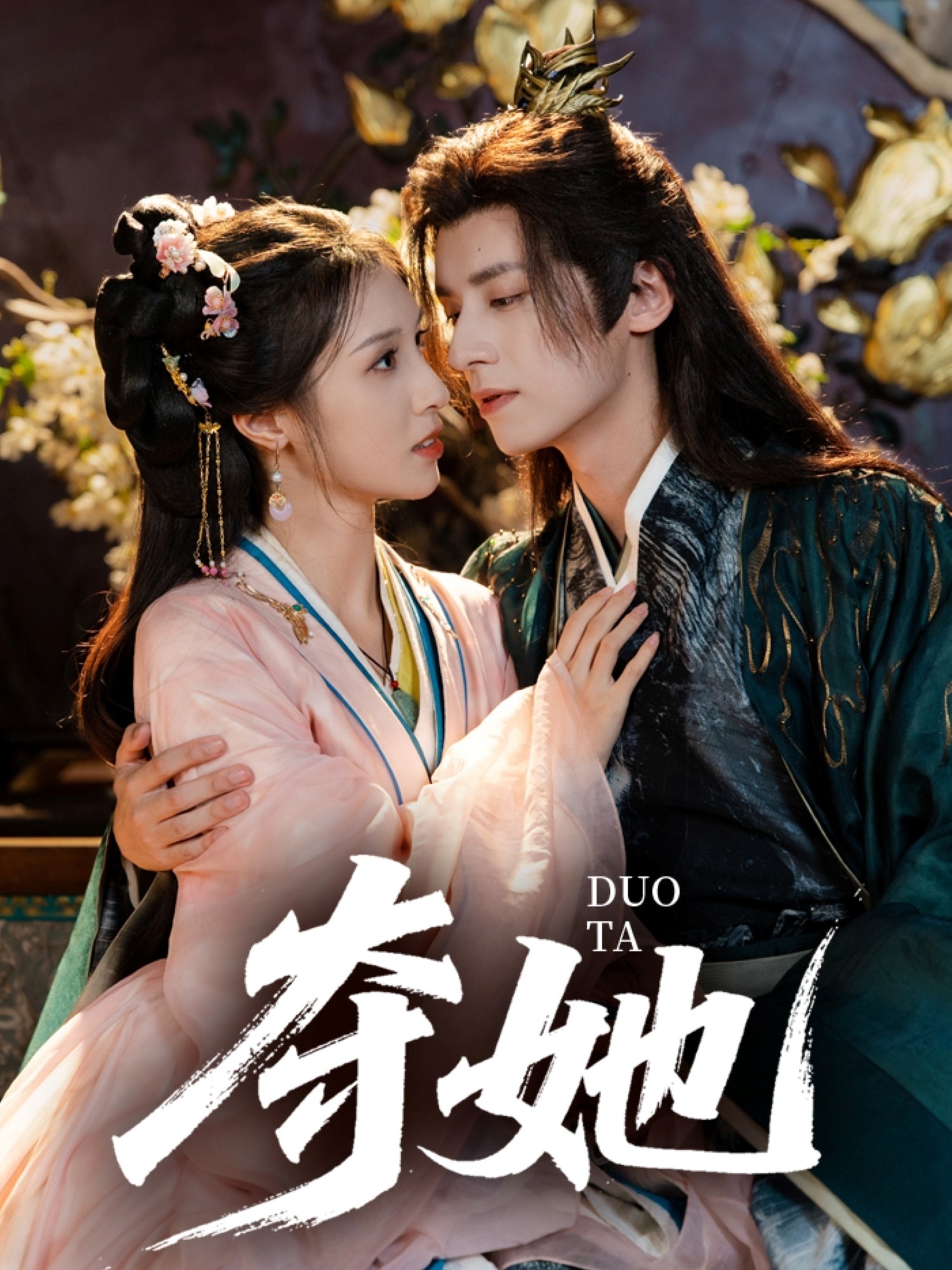 热门短剧夺她60集全集完整版 夜逸邓雯文主演 未删减版纯净免费在线观看 百度网盘夸克网盘资源分享下载 第1张 热门短剧夺她60集全集完整版 夜逸邓雯文主演 未删减版纯净免费在线观看 百度网盘夸克网盘资源分享下载 第1张