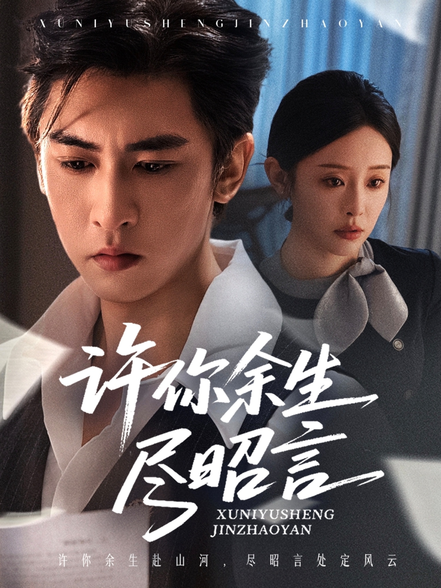 许你余生尽昭言60集全集完整版免费在线观看未删减,李柏谊赵兰君主演,百度网盘夸克网盘免费资源分享下载 第1张 许你余生尽昭言60集全集完整版免费在线观看未删减,李柏谊赵兰君主演,百度网盘夸克网盘免费资源分享下载 第1张