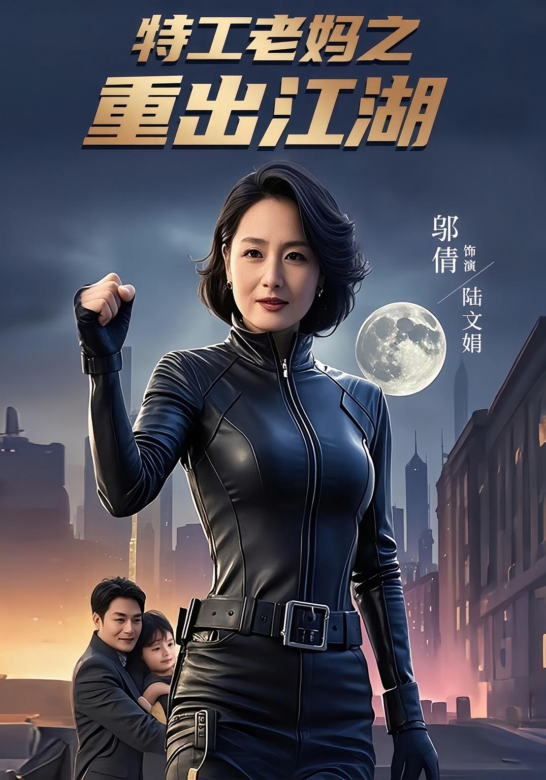 热门短剧特工老妈之重出江湖62集陆宇陆文娟全集完整版高清免费未删减版在线观看,百度网盘夸克网盘免费资源分享下载 第1张 热门短剧特工老妈之重出江湖62集陆宇陆文娟全集完整版高清免费未删减版在线观看,百度网盘夸克网盘免费资源分享下载 第1张