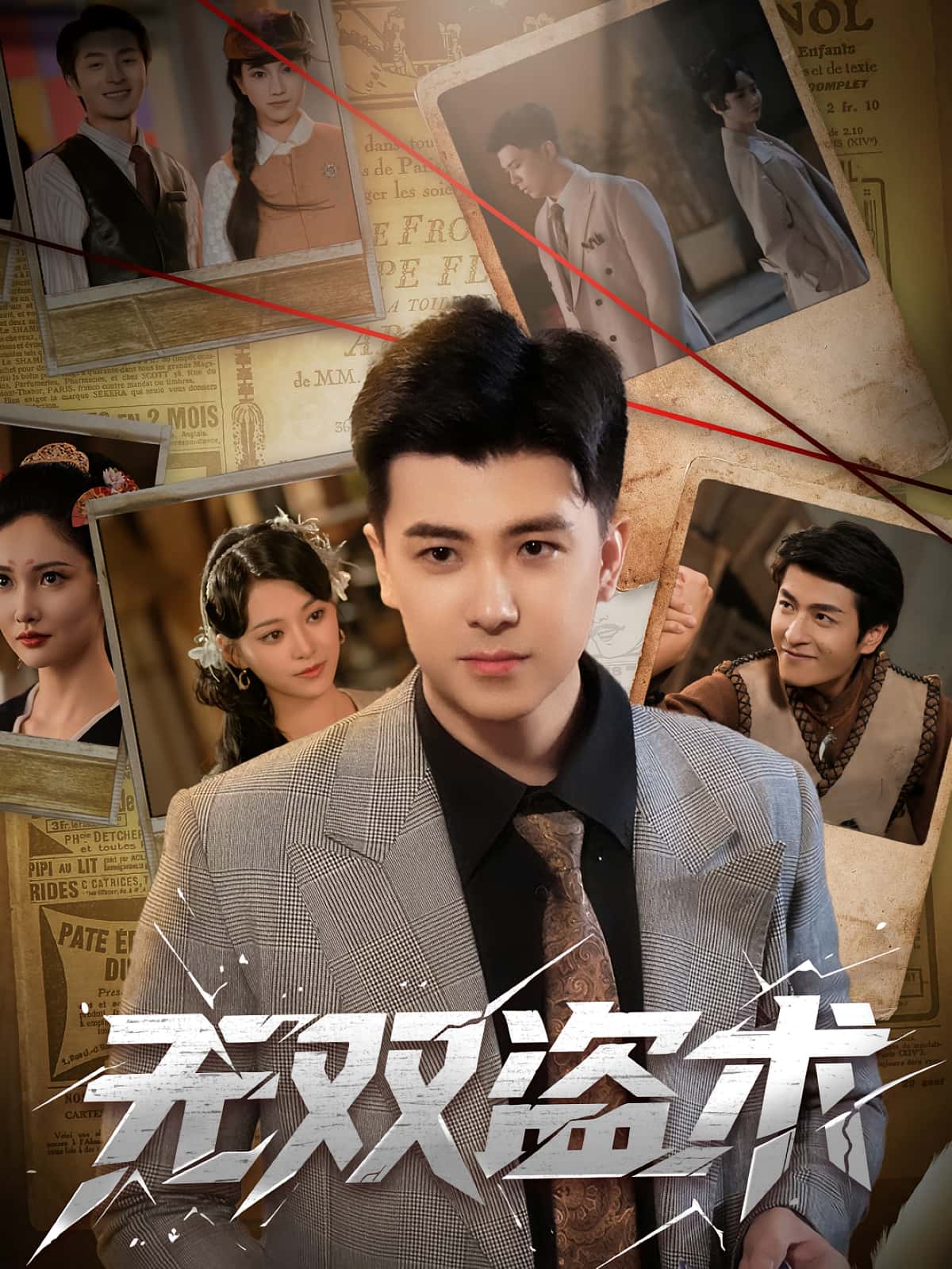 热门短剧《无双盗术(61集)庞立彪-章谨之》 全集完整版免费在线观看播放未删减版资源,短剧百度网盘夸克网盘免费分享资源下载 第1张 热门短剧《无双盗术(61集)庞立彪-章谨之》 全集完整版免费在线观看播放未删减版资源,短剧百度网盘夸克网盘免费分享资源下载 第1张