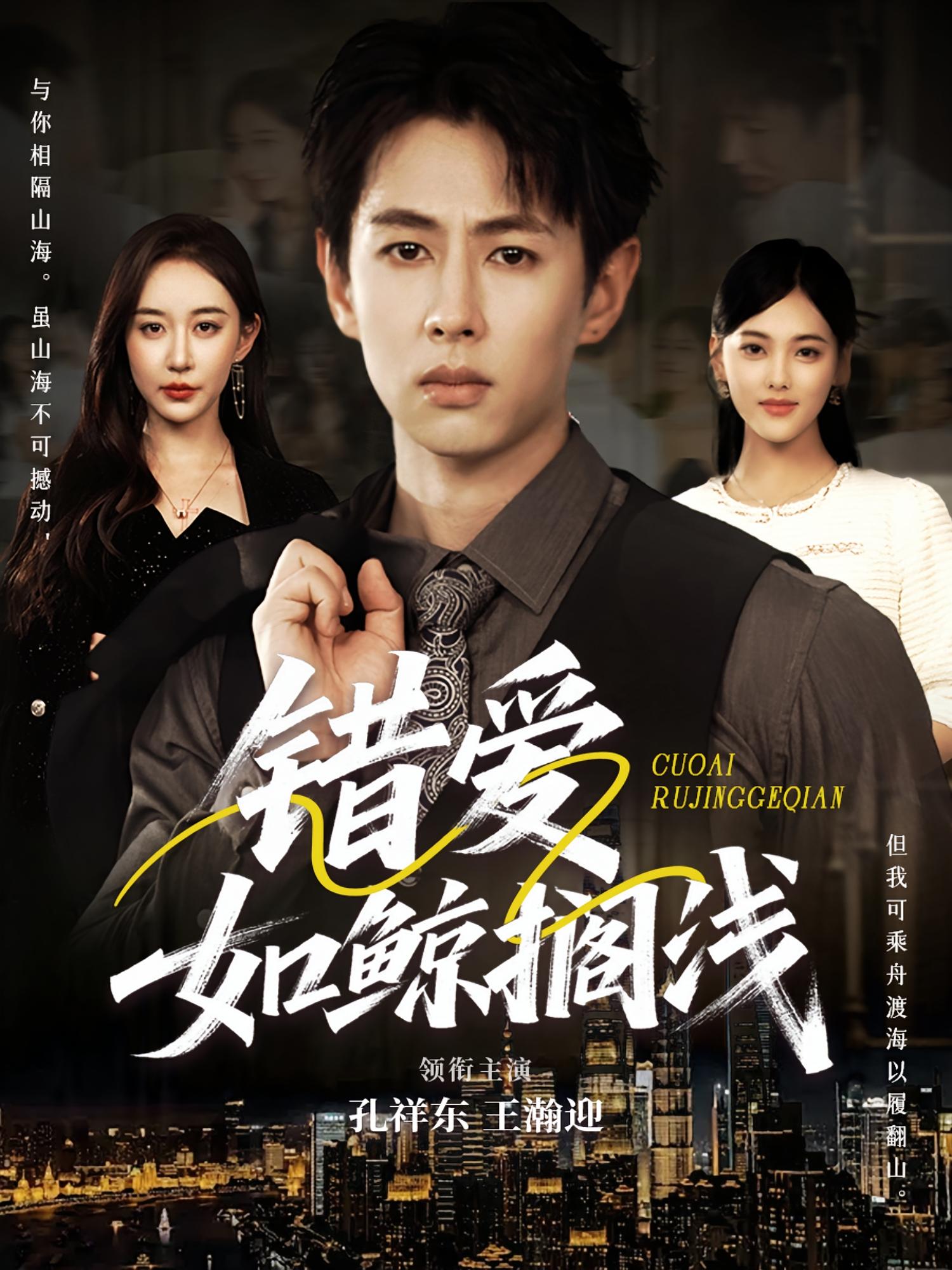 热门短剧错爱如鲸搁浅75集孔祥东&王瀚迎主演,全集完整版免费在线观看未删减版,百度网盘夸克网盘免费资源分享下载 第1张 热门短剧错爱如鲸搁浅75集孔祥东&王瀚迎主演,全集完整版免费在线观看未删减版,百度网盘夸克网盘免费资源分享下载 第1张