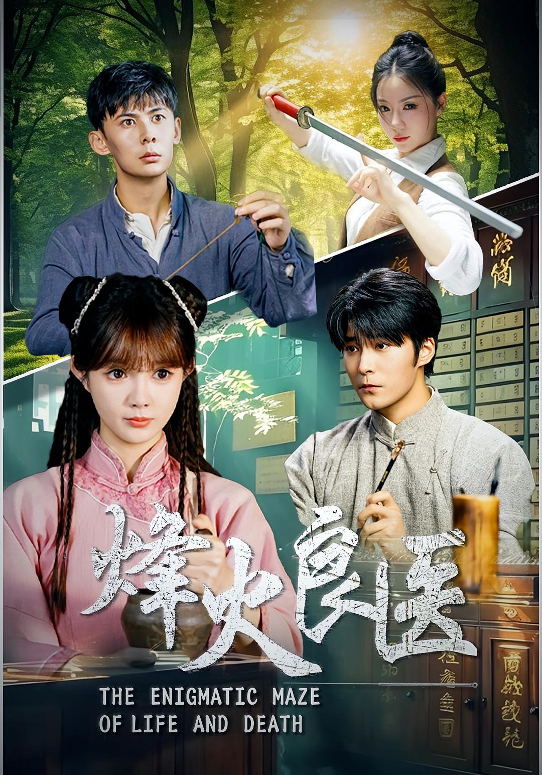 热门短剧烽火良医(61集)全集完整版免费观看在线播放未删减版,百度网盘夸克网盘资源分享下载 第1张 热门短剧烽火良医(61集)全集完整版免费观看在线播放未删减版,百度网盘夸克网盘资源分享下载 第1张