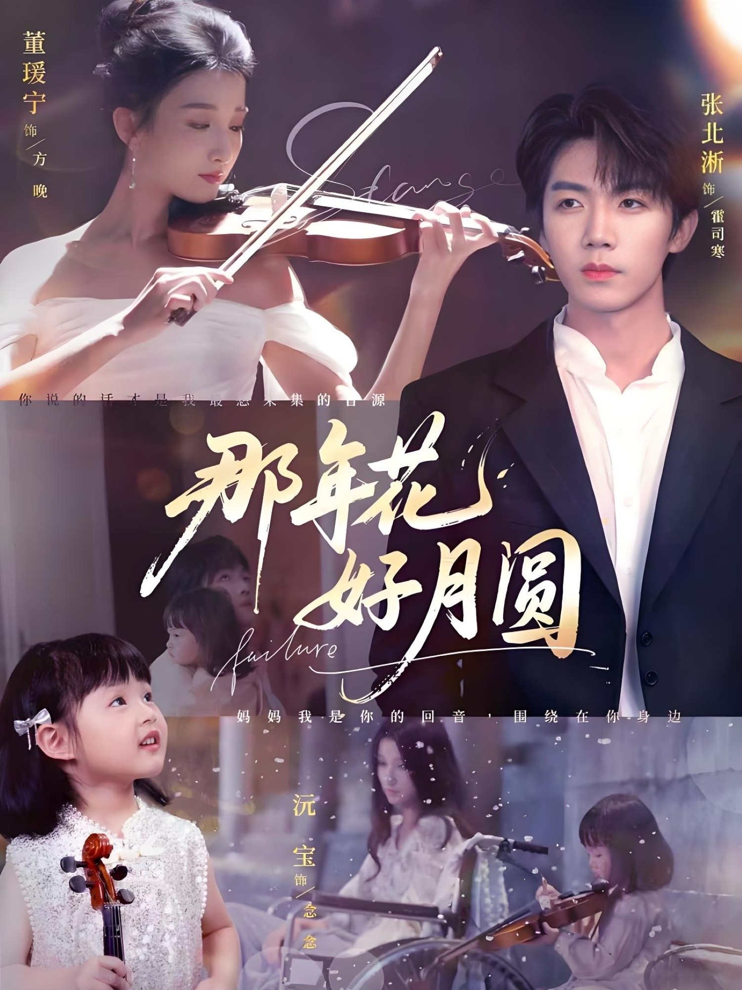 热门短剧那年花好月圆73集张北淅董瑷宁主演,全集完整版免费无需注册在线观看,未删减版资源,百度网盘夸克网盘免费下载 第1张 热门短剧那年花好月圆73集张北淅董瑷宁主演,全集完整版免费无需注册在线观看,未删减版资源,百度网盘夸克网盘免费下载 第1张