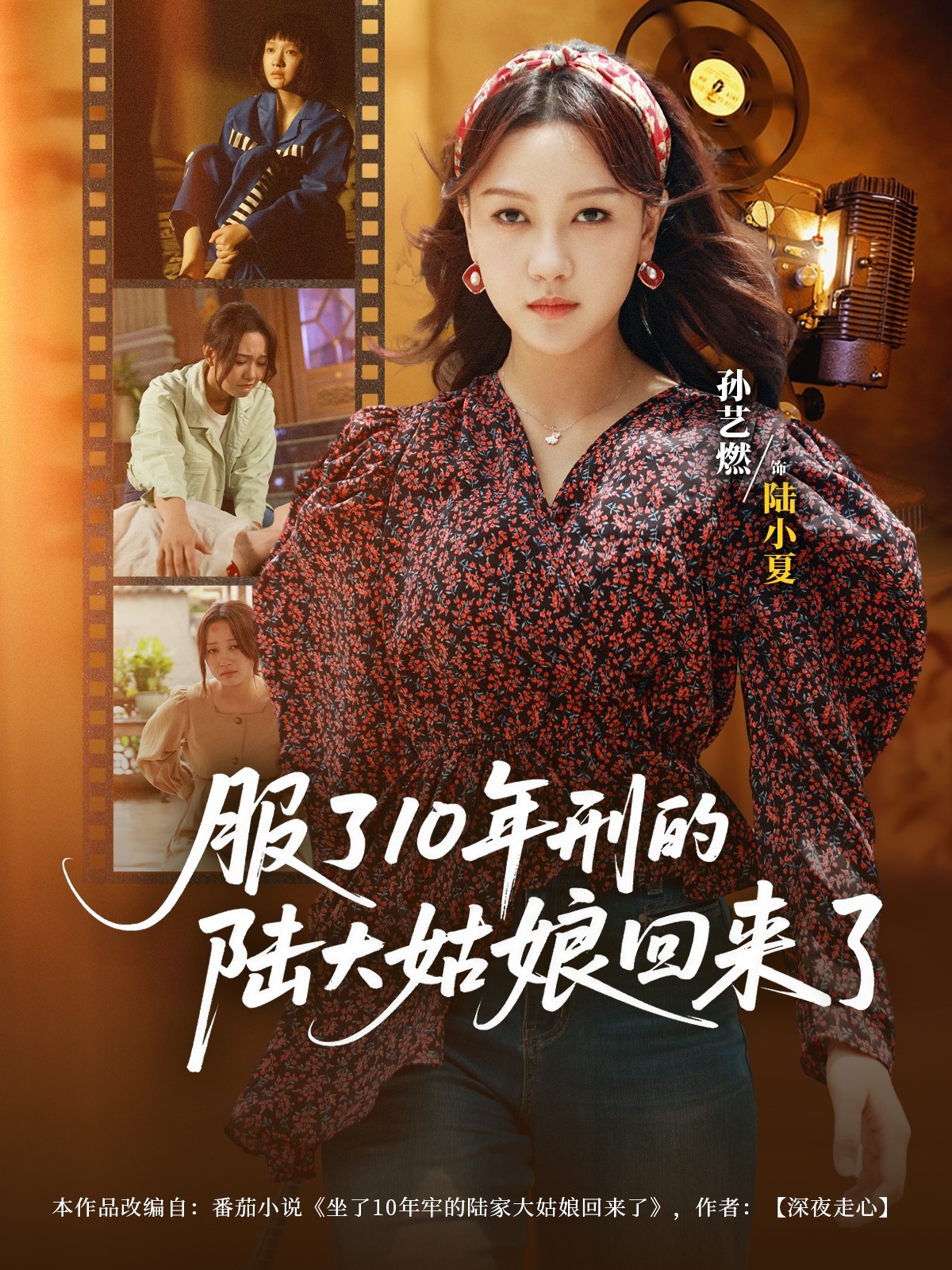 热门短剧服了10年刑的陆大姑娘回来了77集孙艺燃肖琪峰主演,全集完整版免费无需注册在线观看未删减版,百度网盘夸克网盘资源分享下载 第1张 热门短剧服了10年刑的陆大姑娘回来了77集孙艺燃肖琪峰主演,全集完整版免费无需注册在线观看未删减版,百度网盘夸克网盘资源分享下载 第1张