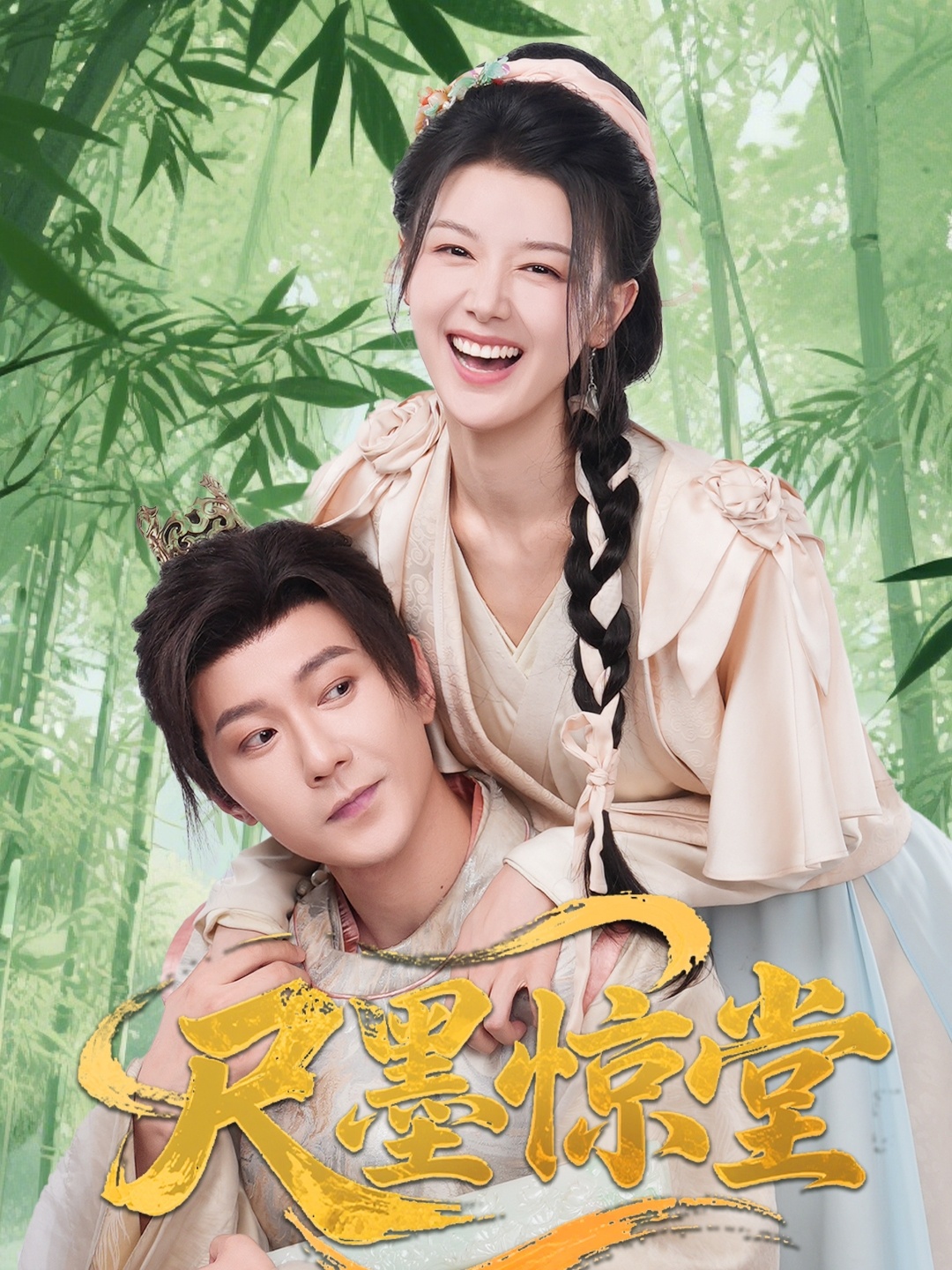 热门短剧尺墨惊堂65集全集完整版免费在线观看未删减版,祁圣翰余冰慧主演,百度网盘夸克网盘免费资源速存分享下载 第1张 热门短剧尺墨惊堂65集全集完整版免费在线观看未删减版,祁圣翰余冰慧主演,百度网盘夸克网盘免费资源速存分享下载 第1张