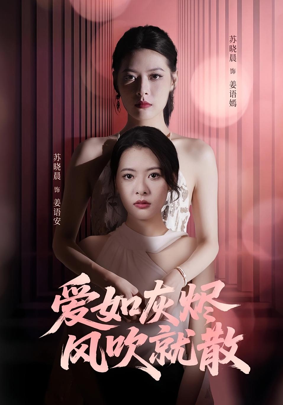 爱如灰烬风吹就散60集全集完整版免费在线播放未删减版 苏晓晨何龙龙主演 百度网盘夸克网盘免费资源分享下载 第1张 爱如灰烬风吹就散60集全集完整版免费在线播放未删减版 苏晓晨何龙龙主演 百度网盘夸克网盘免费资源分享下载 第1张