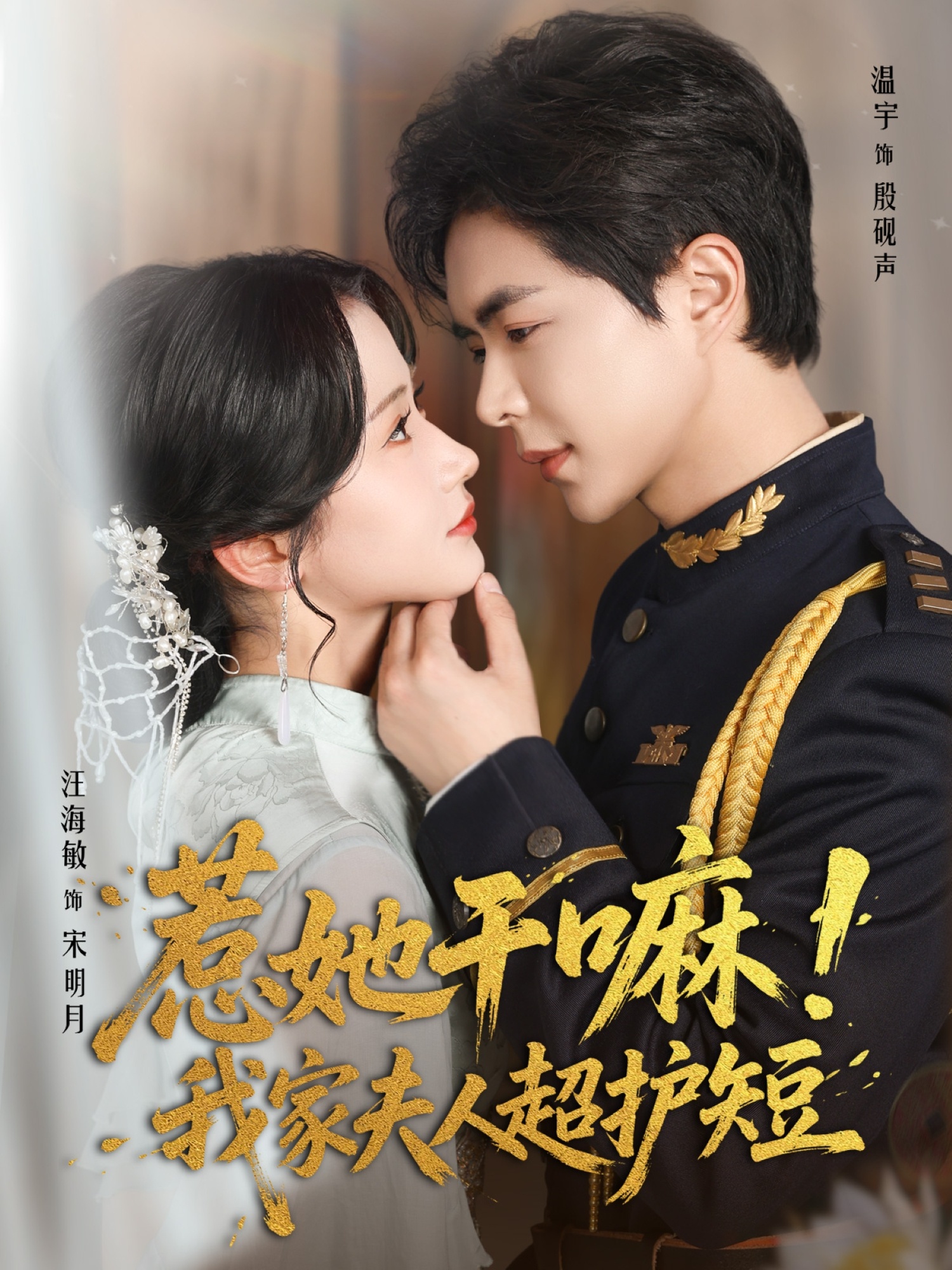 热门短剧惹她干嘛我家夫人超护短61集全集_温宇汪海敏主演_免费在线观看未删减版_百度网盘夸克网盘资源下载 第1张 热门短剧惹她干嘛我家夫人超护短61集全集_温宇汪海敏主演_免费在线观看未删减版_百度网盘夸克网盘资源下载 第1张