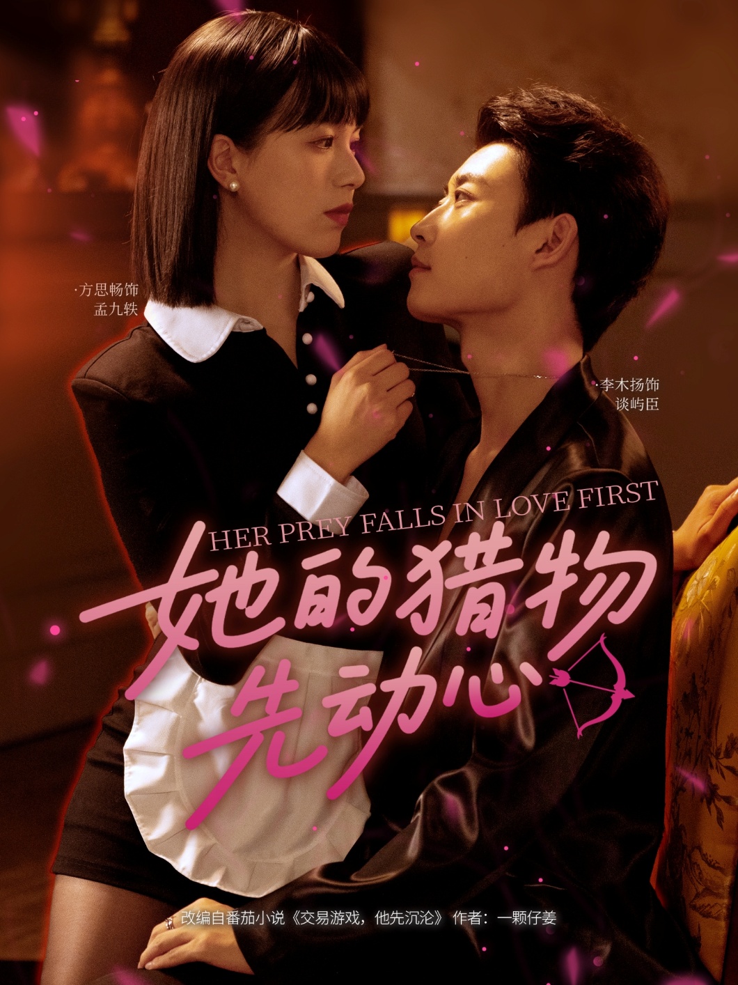 热门短剧她的猎物先动心69集李木扬方思畅主演,全集完整未删减版免费在线观看,百度网盘夸克网盘资源下载分享 第1张 热门短剧她的猎物先动心69集李木扬方思畅主演,全集完整未删减版免费在线观看,百度网盘夸克网盘资源下载分享 第1张