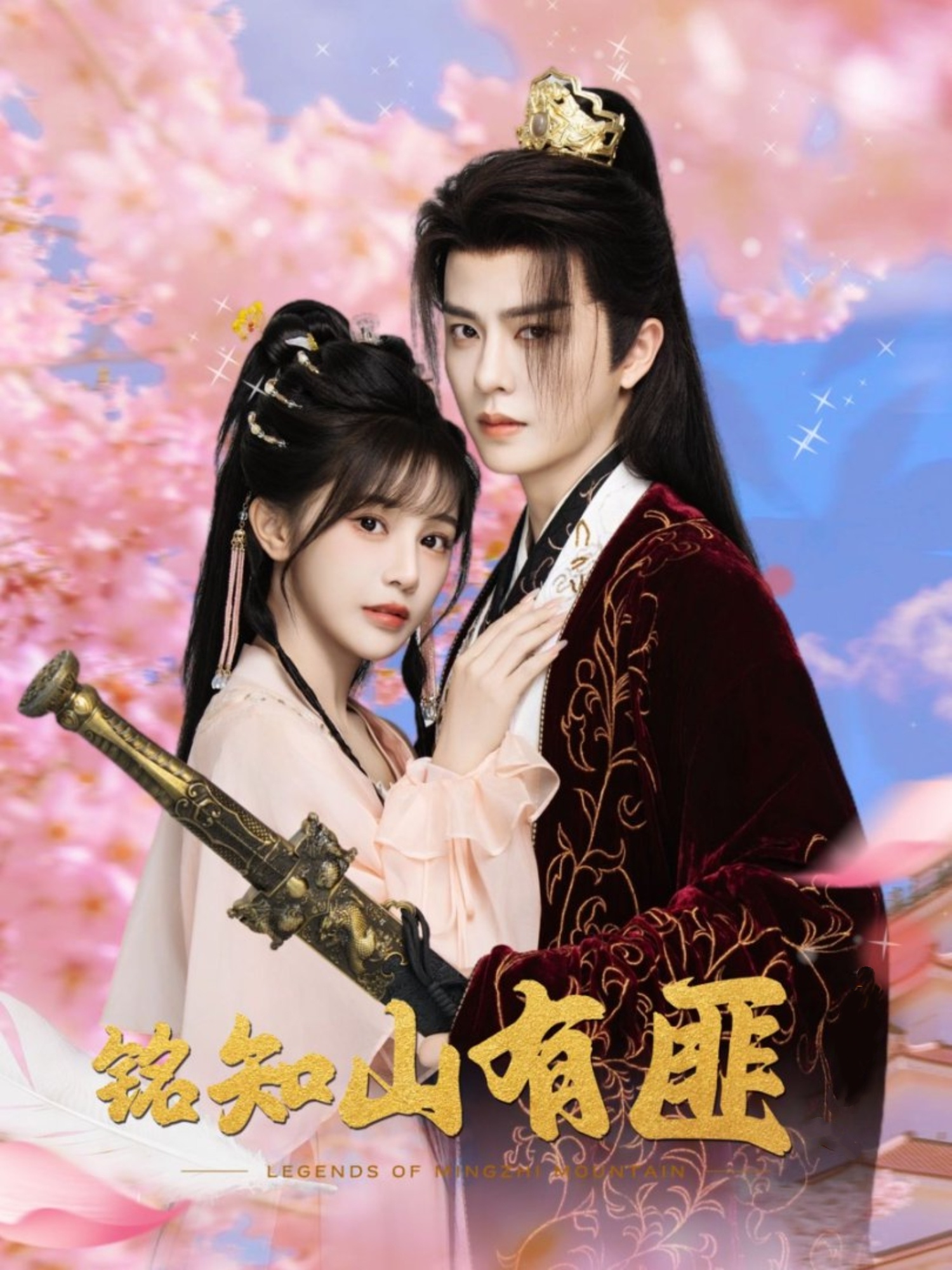 铭知山有匪刘润铭苏杉杉主演82集全集未删减完整版免费在线观看,百度网盘夸克网盘资源下载分享 第1张 铭知山有匪刘润铭苏杉杉主演82集全集未删减完整版免费在线观看,百度网盘夸克网盘资源下载分享 第1张