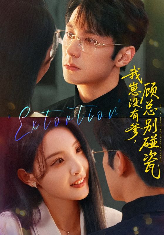 热门短剧我崽没有爹顾总别碰瓷71集全集完整版未删减免费在线观看,百度网盘夸克网盘资源分享下载 第1张 热门短剧我崽没有爹顾总别碰瓷71集全集完整版未删减免费在线观看,百度网盘夸克网盘资源分享下载 第1张