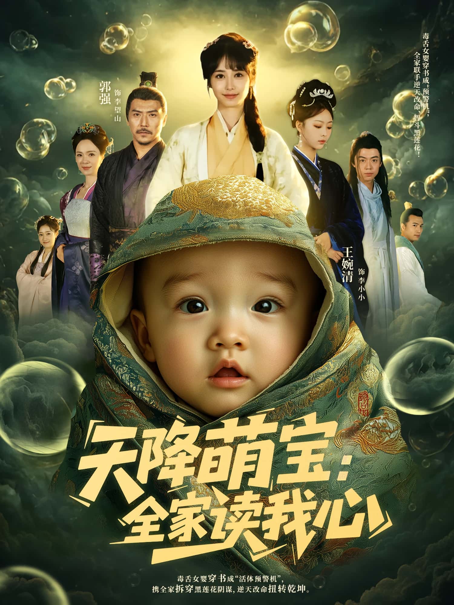 天降萌宝全家读我心82集全集完整版免费无水印在线观看何雨洋郭强主演未删减版百度网盘夸克网盘资源下载 第1张 天降萌宝全家读我心82集全集完整版免费无水印在线观看何雨洋郭强主演未删减版百度网盘夸克网盘资源下载 第1张