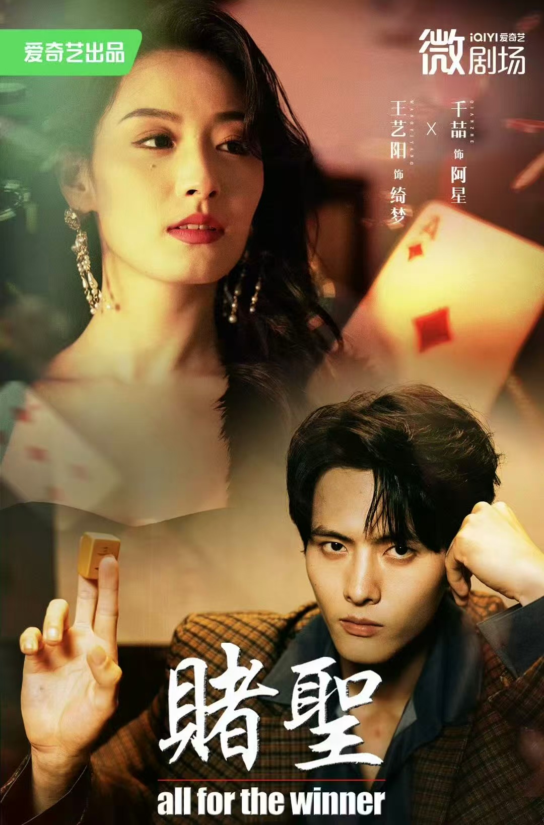 热门短剧赌圣&拒赌千喆王艺阳主演全集完整版免费在线观看未删减版,百度网盘夸克网盘资源分享下载纯净版 第1张 热门短剧赌圣&拒赌千喆王艺阳主演全集完整版免费在线观看未删减版,百度网盘夸克网盘资源分享下载纯净版 第1张