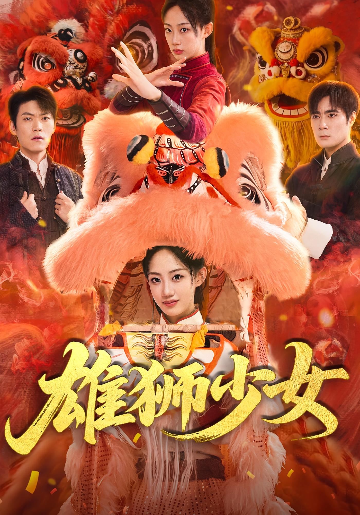 热门短剧雄狮少女67集全集完整版 杨诗倩刘书赫主演 未删减纯净免费在线观看 百度网盘夸克网盘资源分享下载 第1张 热门短剧雄狮少女67集全集完整版 杨诗倩刘书赫主演 未删减纯净免费在线观看 百度网盘夸克网盘资源分享下载 第1张