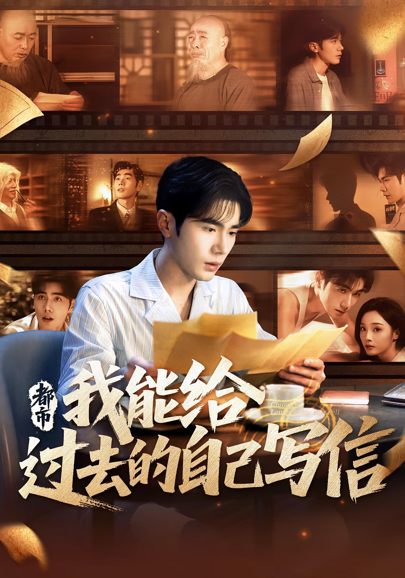 都市我能给过去的自己写信李铂一夏欢亭主演71集全集免费在线观看未删减版,百度夸克网盘资源下载 第1张 都市我能给过去的自己写信李铂一夏欢亭主演71集全集免费在线观看未删减版,百度夸克网盘资源下载 第1张