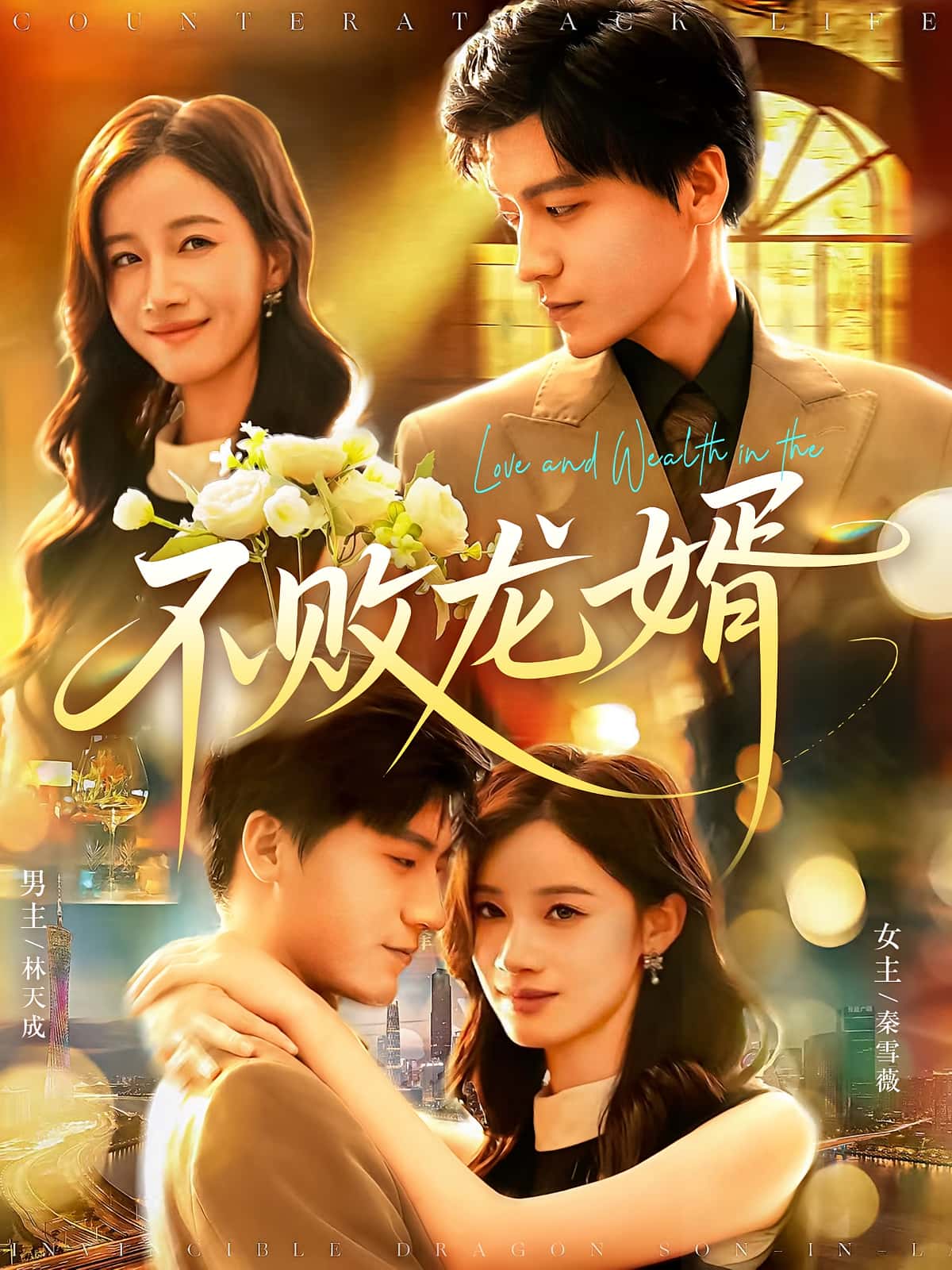 热播短剧不败龙婿97集全|付翠茹李志豪主演|全集完整版免费无卡顿在线观看|未删减版|百度网盘夸克网盘资源分享下载  第1张