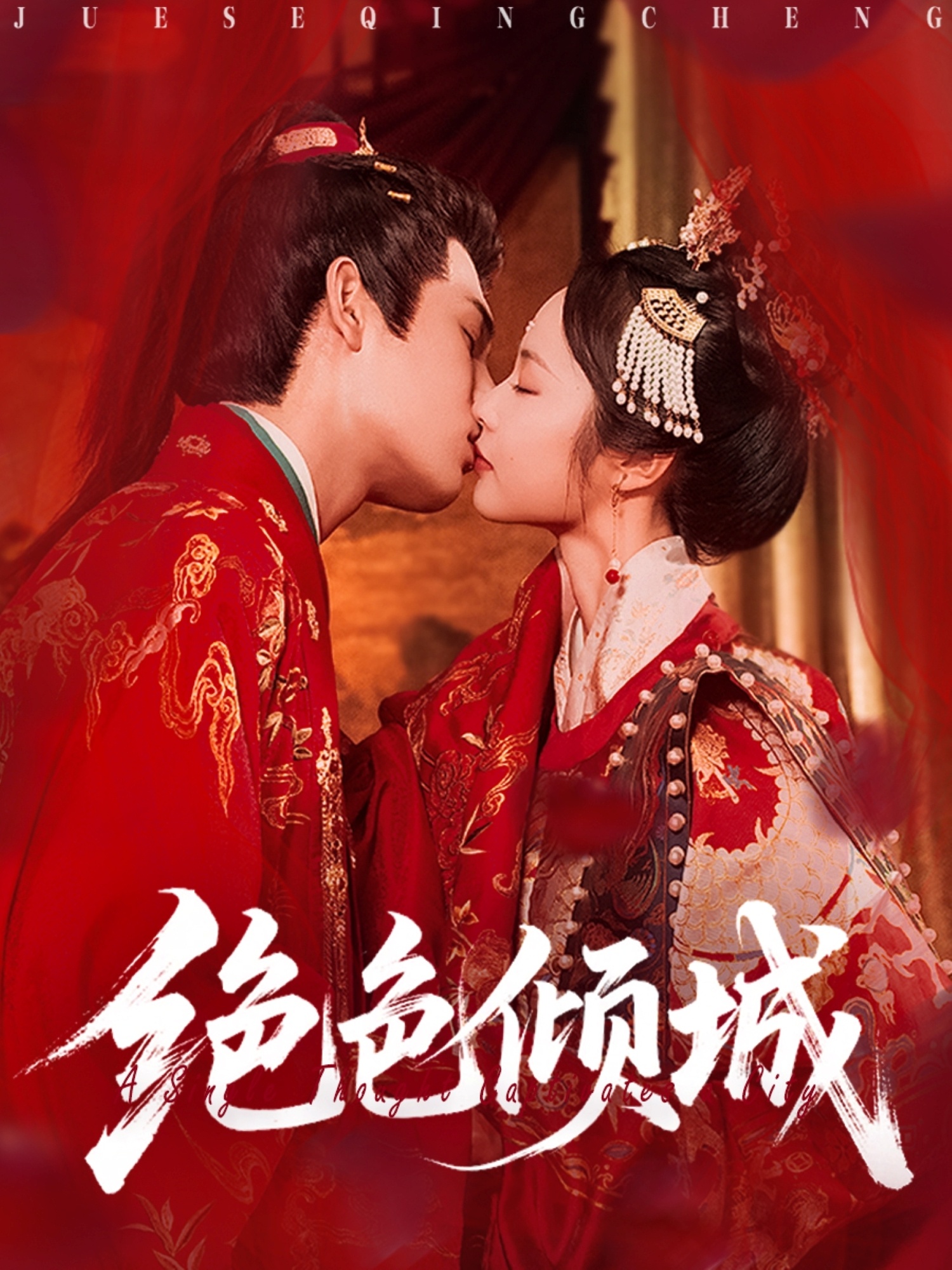 热门短剧绝色倾城靳旺姚慧主演全集完整版免费无需注册在线观看未删减版百度网盘夸克网盘资源分享下载 第1张 热门短剧绝色倾城靳旺姚慧主演全集完整版免费无需注册在线观看未删减版百度网盘夸克网盘资源分享下载 第1张