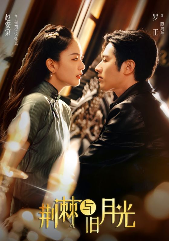 热门短剧荆棘与旧月光80集 罗正赵安第主演 全集未删减版 高清免费在线观看 百度夸克网盘资源分享下载 第1张 热门短剧荆棘与旧月光80集 罗正赵安第主演 全集未删减版 高清免费在线观看 百度夸克网盘资源分享下载 第1张