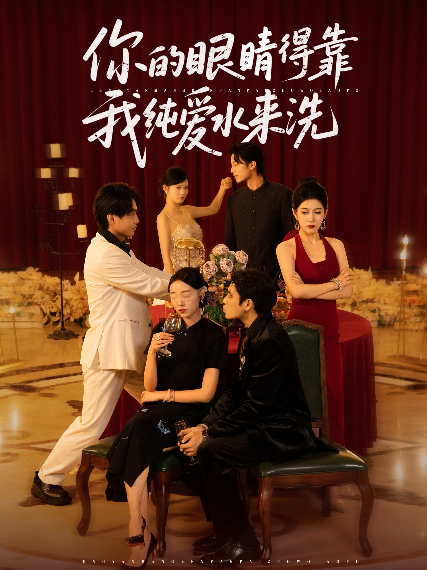 你的眼睛得靠我纯爱水来洗83集完整版免费在线观看未删减版,百度网盘夸克网盘资源分享下载,长篇纯爱短剧全集在线播放 第1张 你的眼睛得靠我纯爱水来洗83集完整版免费在线观看未删减版,百度网盘夸克网盘资源分享下载,长篇纯爱短剧全集在线播放 第1张