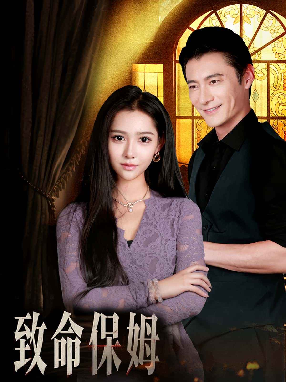 热门短剧致命保姆90集全集完整版高清未删减,免费在线观看播放,百度网盘夸克网盘免费资源分享下载 第1张 热门短剧致命保姆90集全集完整版高清未删减,免费在线观看播放,百度网盘夸克网盘免费资源分享下载 第1张