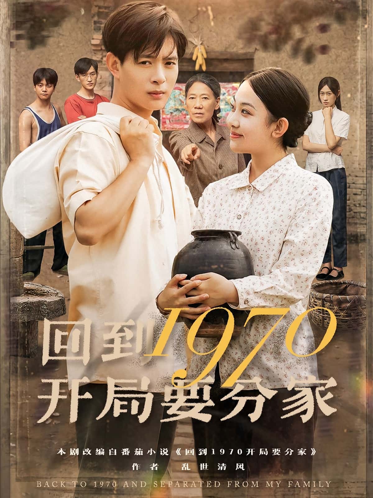 热门短剧回到1970开局要分家史宣洪刘子洋主演79集全集完整版未删减免费在线观看+百度网盘夸克资源下载 第1张 热门短剧回到1970开局要分家史宣洪刘子洋主演79集全集完整版未删减免费在线观看+百度网盘夸克资源下载 第1张