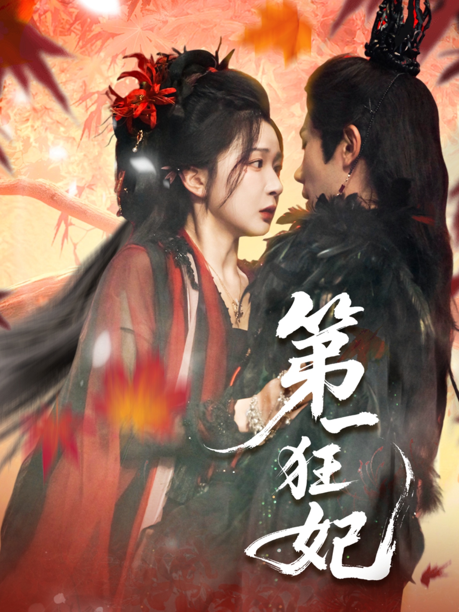 热门短剧第一狂妃70集全集未删减版免费在线观看,李铂一邢暖(初五)主演,百度网盘夸克网盘资源速存下载,完整版免费分享播放 第1张 热门短剧第一狂妃70集全集未删减版免费在线观看,李铂一邢暖(初五)主演,百度网盘夸克网盘资源速存下载,完整版免费分享播放 第1张