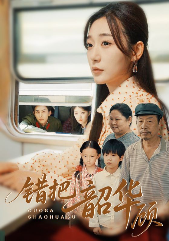 热门短剧错把韶华顾63集全集完整版免费无广告在线观看未删减版,百度网盘夸克网盘免费资源分享下载 第1张 热门短剧错把韶华顾63集全集完整版免费无广告在线观看未删减版,百度网盘夸克网盘免费资源分享下载 第1张