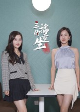 热门短剧主播的重生(15集)全集完整版超清免费在线观看未删减版,百度网盘夸克网盘资源分享下载 第1张 热门短剧主播的重生(15集)全集完整版超清免费在线观看未删减版,百度网盘夸克网盘资源分享下载 第1张