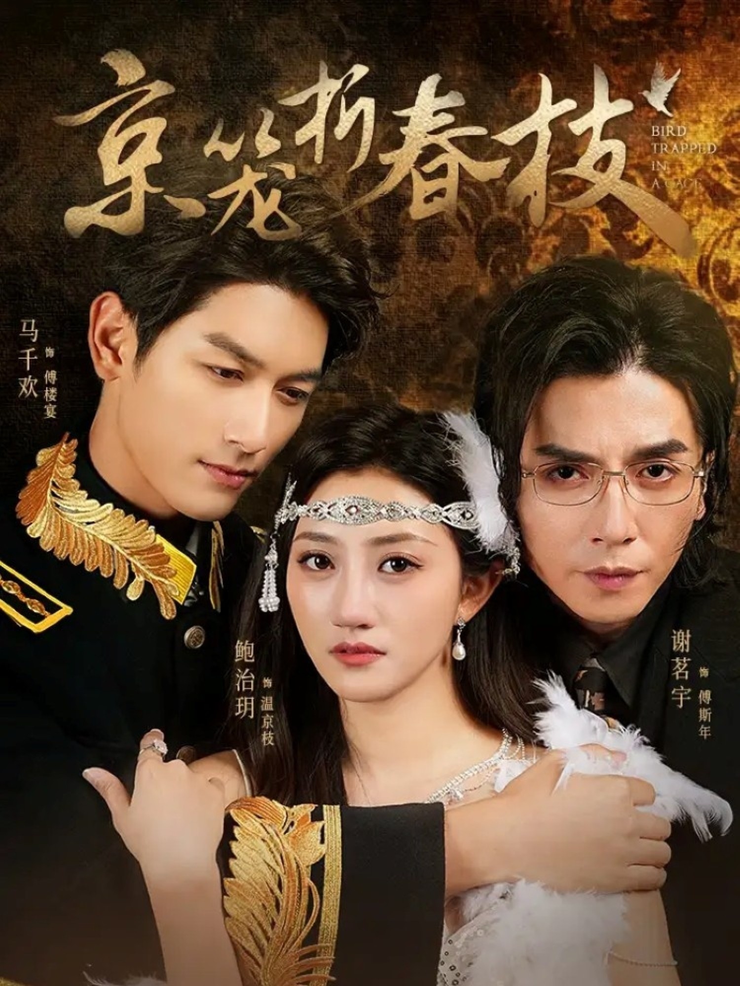 热门短剧京笼折春枝79集全集鲍治玥马千欢谢茗宇,更新完毕免费在线观看未删减版,百度网盘夸克网盘资源分享下载 第1张 热门短剧京笼折春枝79集全集鲍治玥马千欢谢茗宇,更新完毕免费在线观看未删减版,百度网盘夸克网盘资源分享下载 第1张