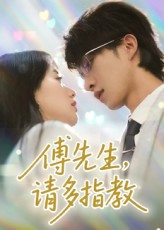 热门短剧傅先生请多指教92集张集骏苟钰浠主演,全集完整版免费在线观看未删减,百度网盘夸克网盘资源分享下载,无需注册即可播放 第1张 热门短剧傅先生请多指教92集张集骏苟钰浠主演,全集完整版免费在线观看未删减,百度网盘夸克网盘资源分享下载,无需注册即可播放 第1张