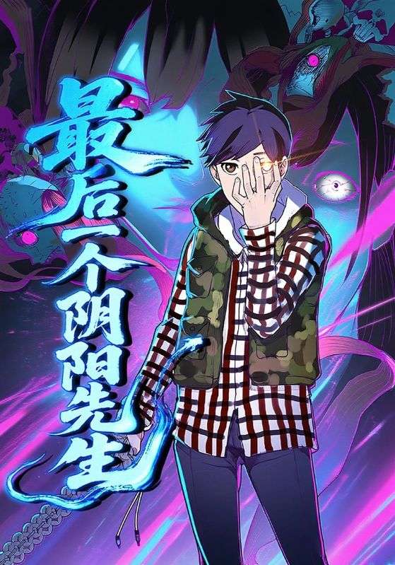 热门短剧最后一个阴阳先生45集全集,高清未删减免费在线观看,百度网盘夸克网盘资源分享下载 第1张 热门短剧最后一个阴阳先生45集全集,高清未删减免费在线观看,百度网盘夸克网盘资源分享下载 第1张